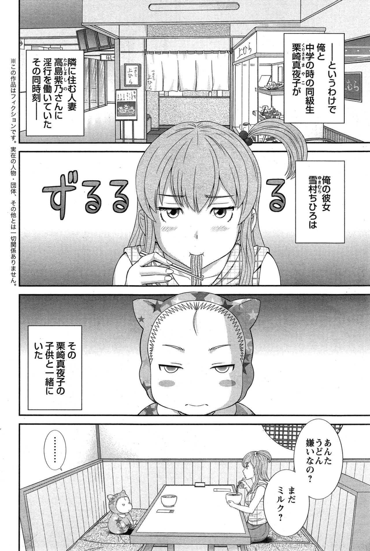 Okusan to Kanojo to ♥ Ch. 01-19 page 78