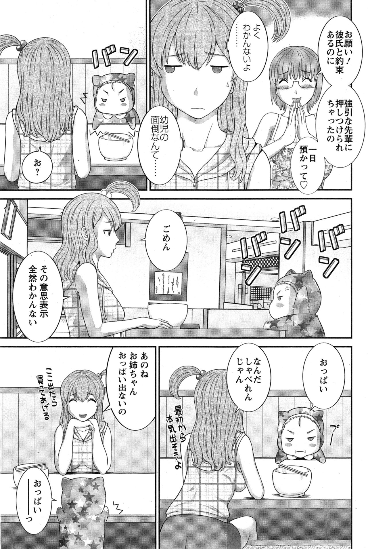 Okusan to Kanojo to ♥ Ch. 01-19 page 79