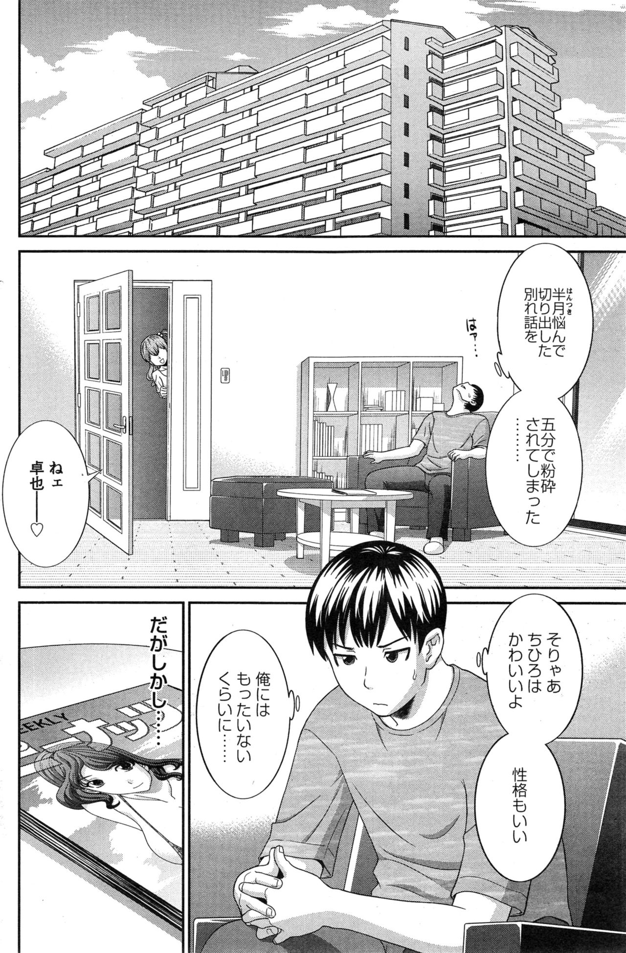 Okusan to Kanojo to ♥ Ch. 01-19 page 8