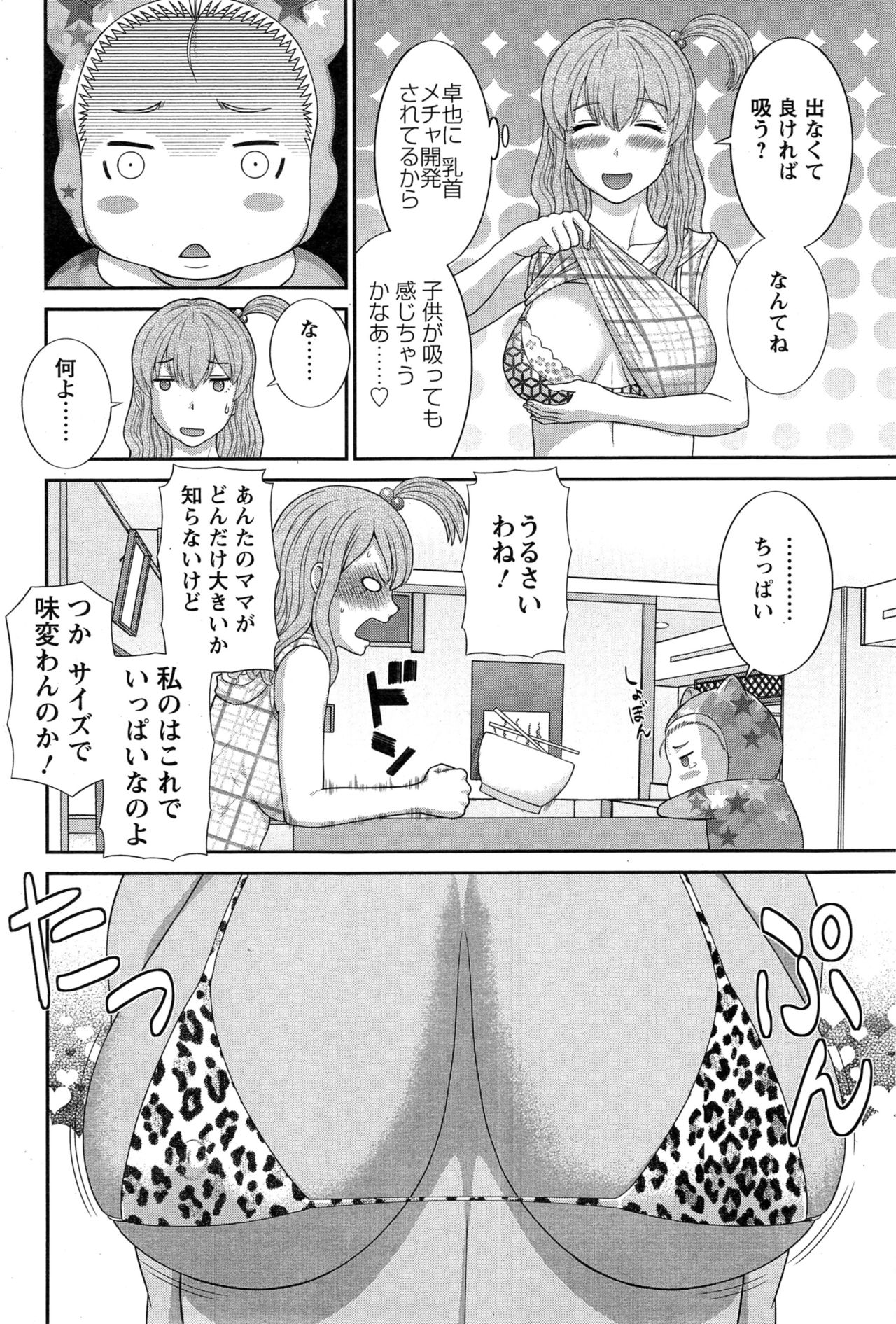 Okusan to Kanojo to ♥ Ch. 01-19 page 80