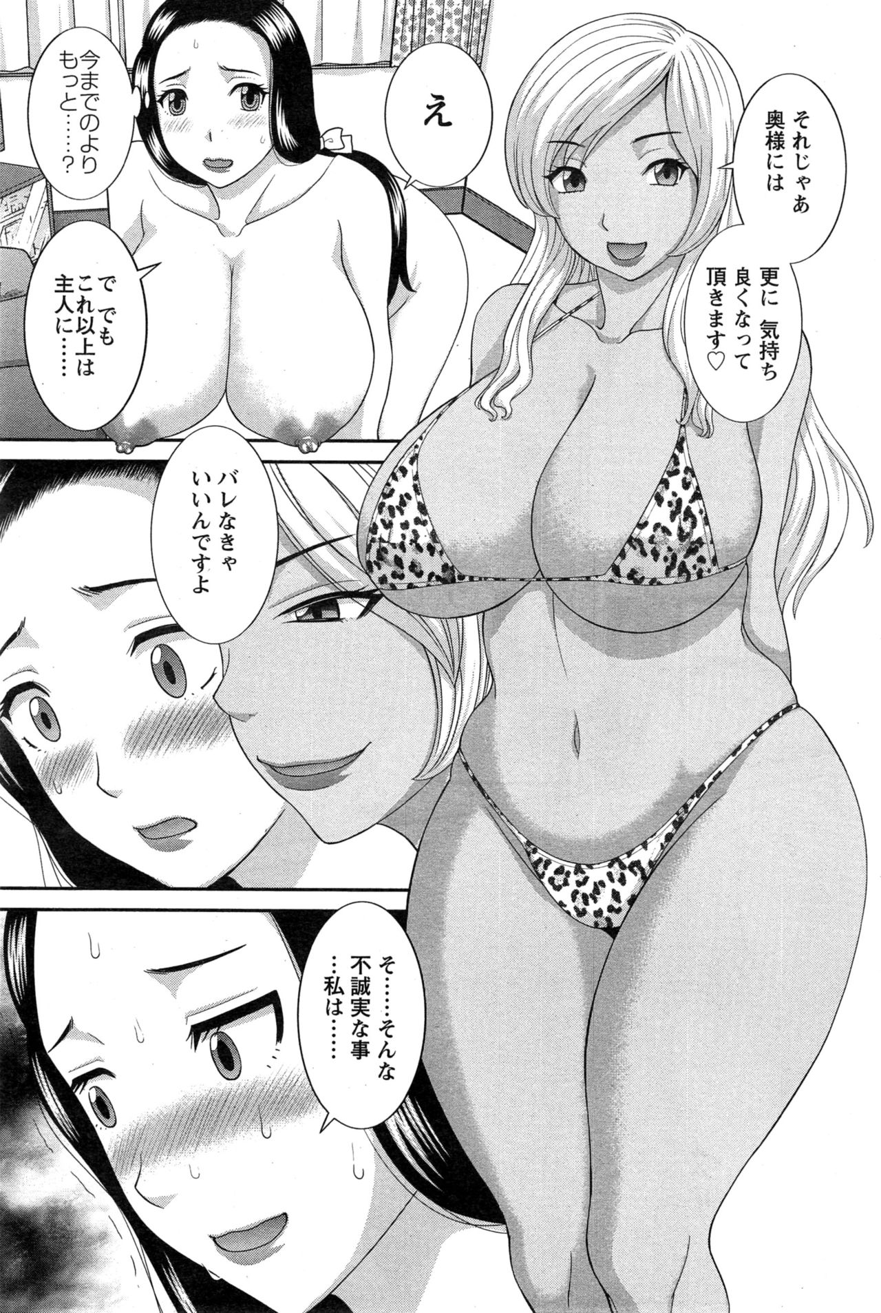 Okusan to Kanojo to ♥ Ch. 01-19 page 81