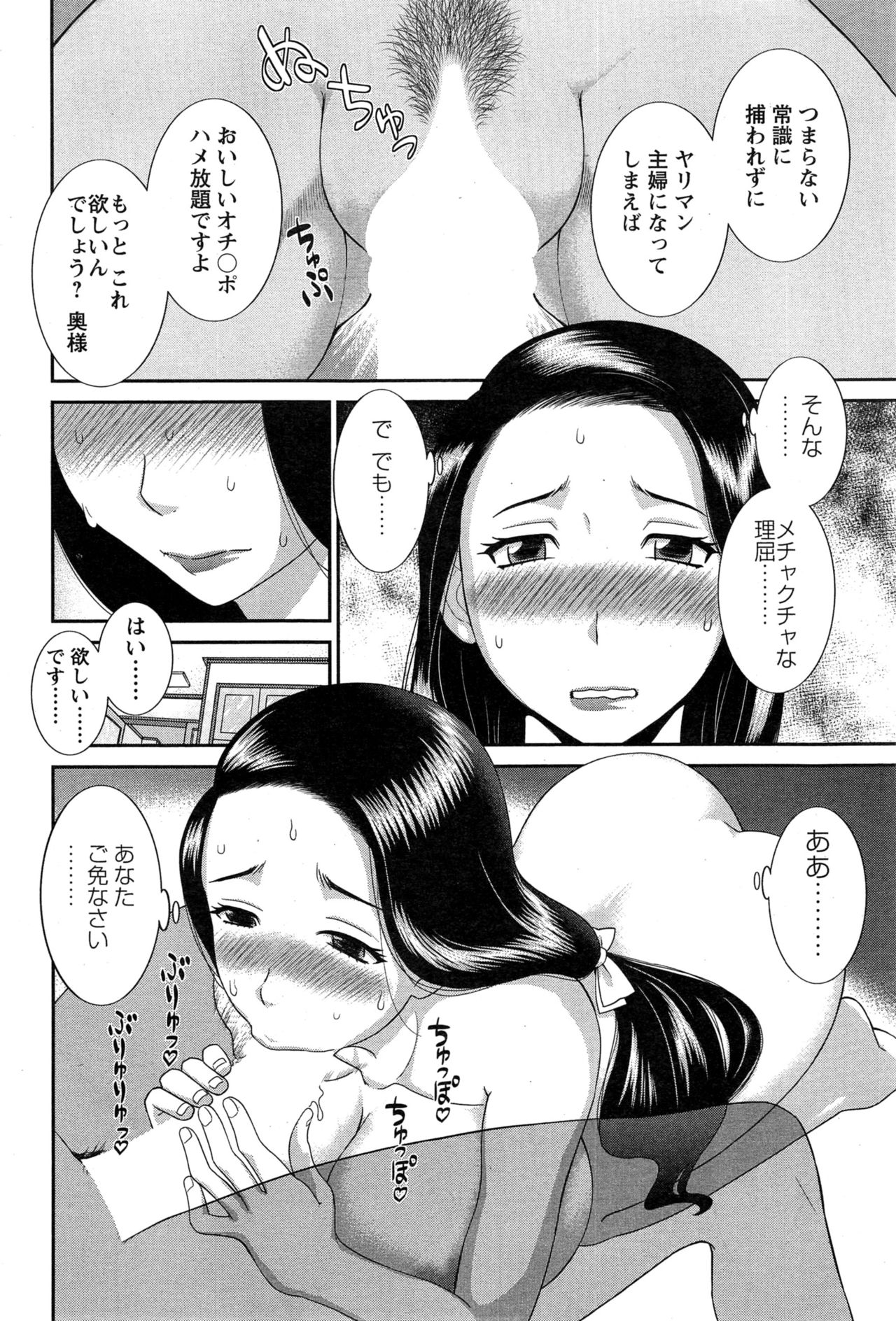 Okusan to Kanojo to ♥ Ch. 01-19 page 84