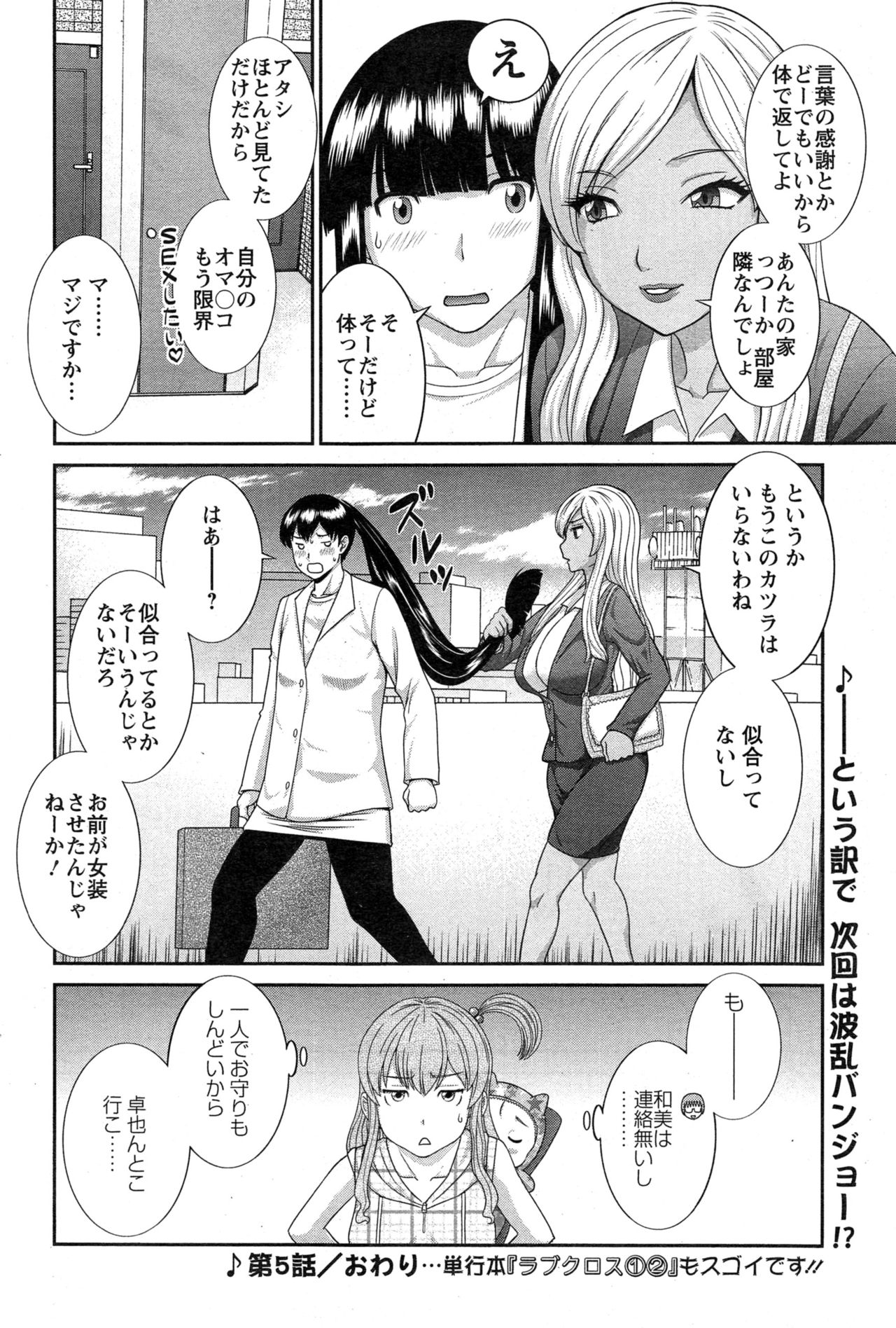 Okusan to Kanojo to ♥ Ch. 01-19 page 94