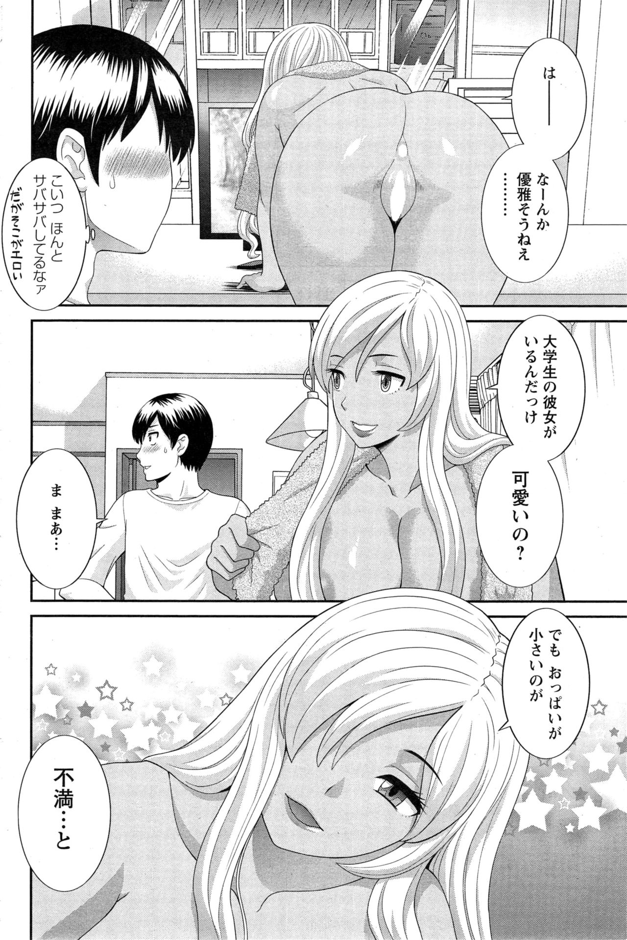 Okusan to Kanojo to ♥ Ch. 01-19 page 96