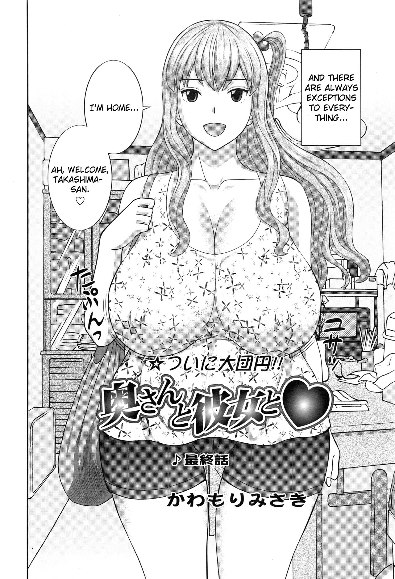 Okusan to Kanojo to ♥ Ch. 10-19 page 165
