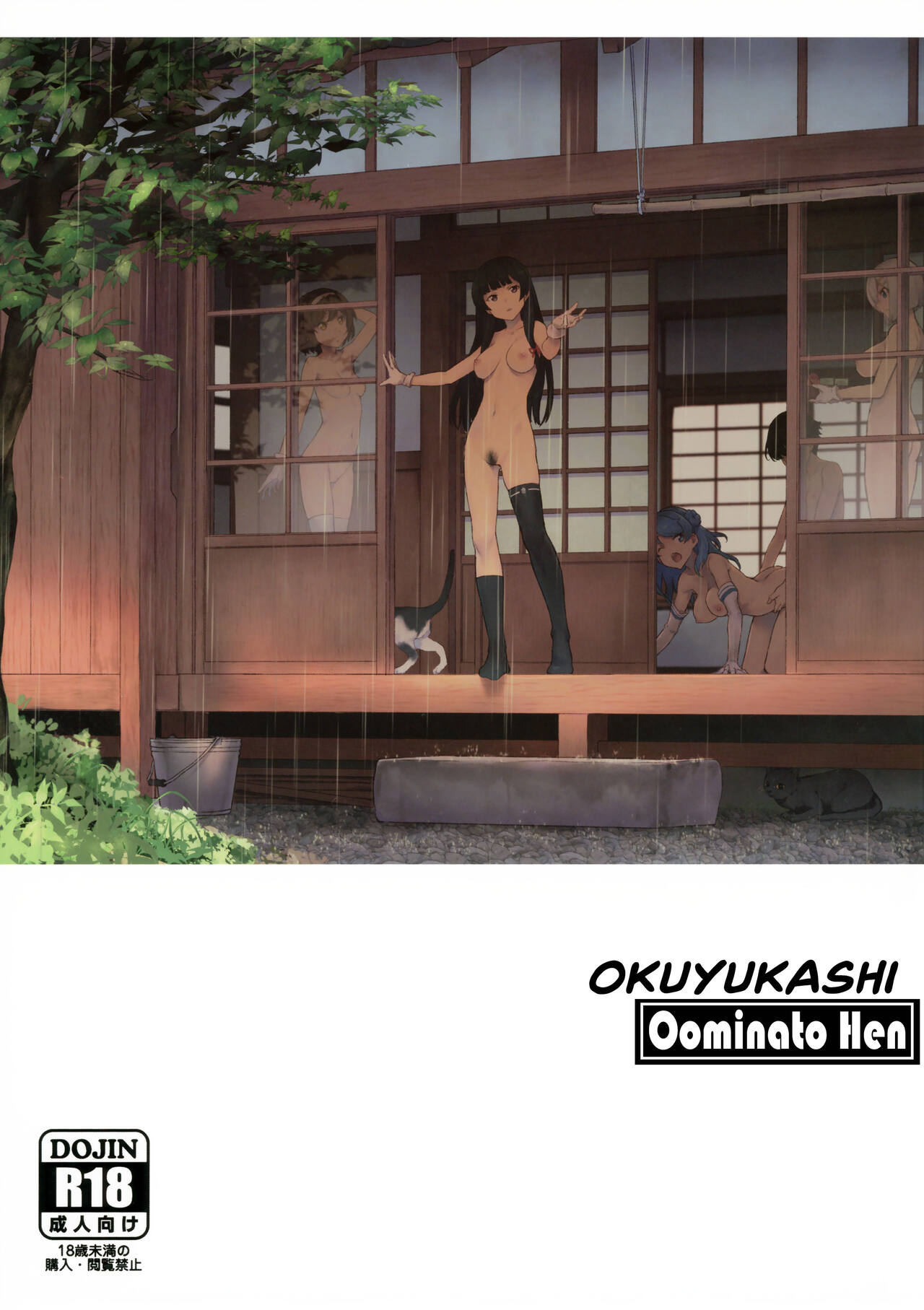 Okuyukashi Oominato Hen page 1