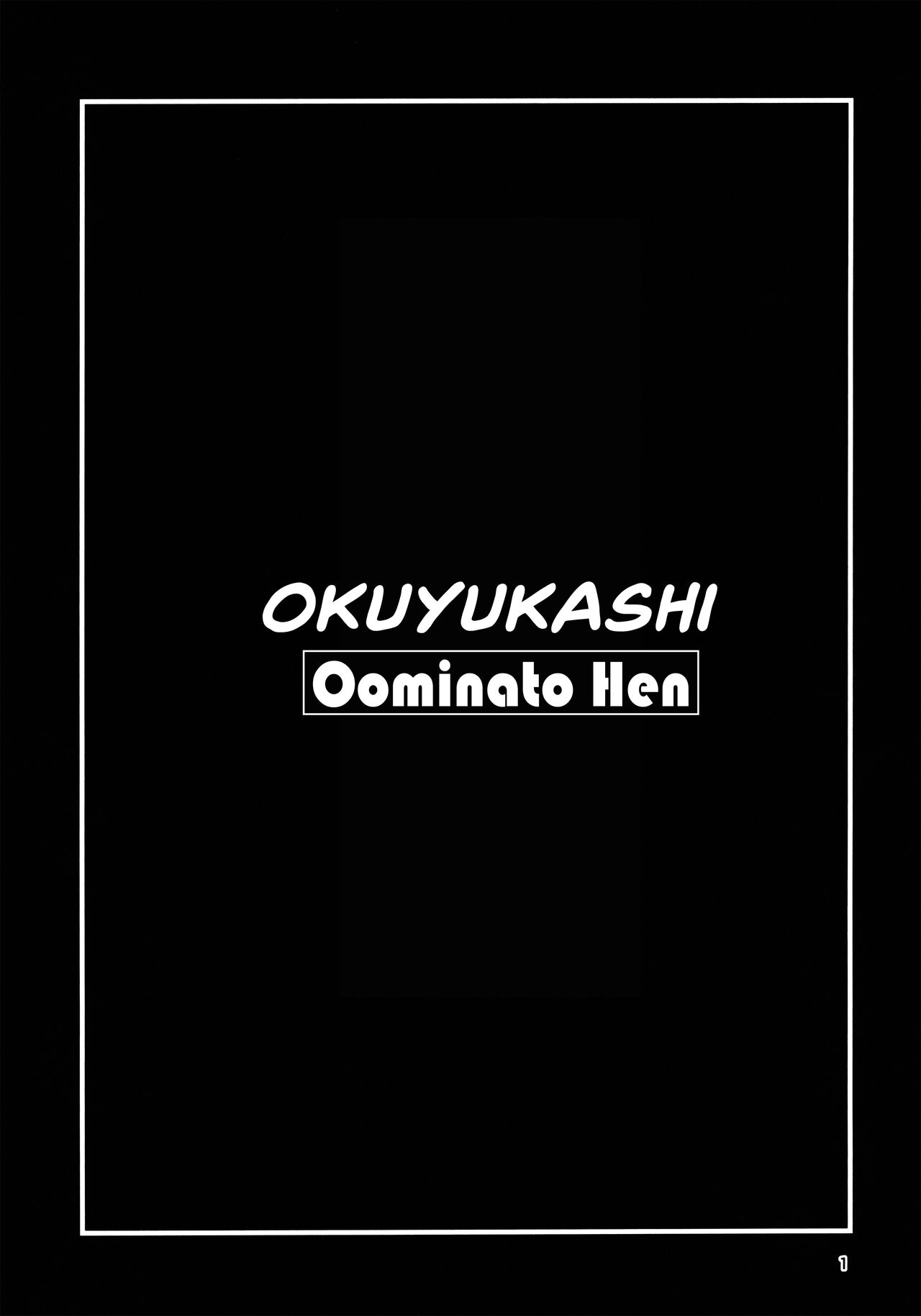 Okuyukashi Oominato Hen page 3
