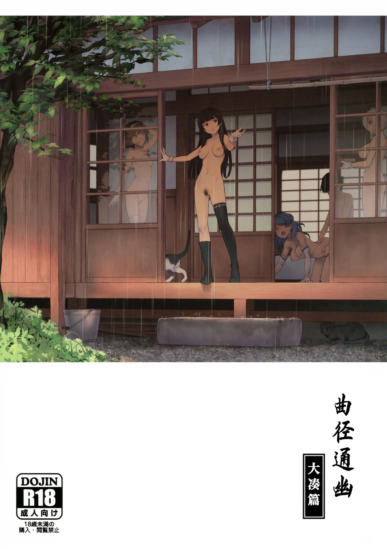 Okuyukashi Oominato Hen page 1