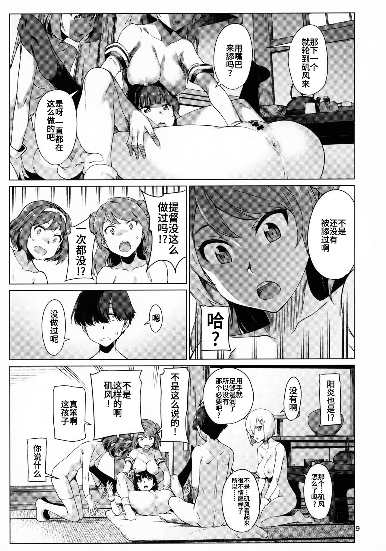 Okuyukashi Oominato Hen page 10