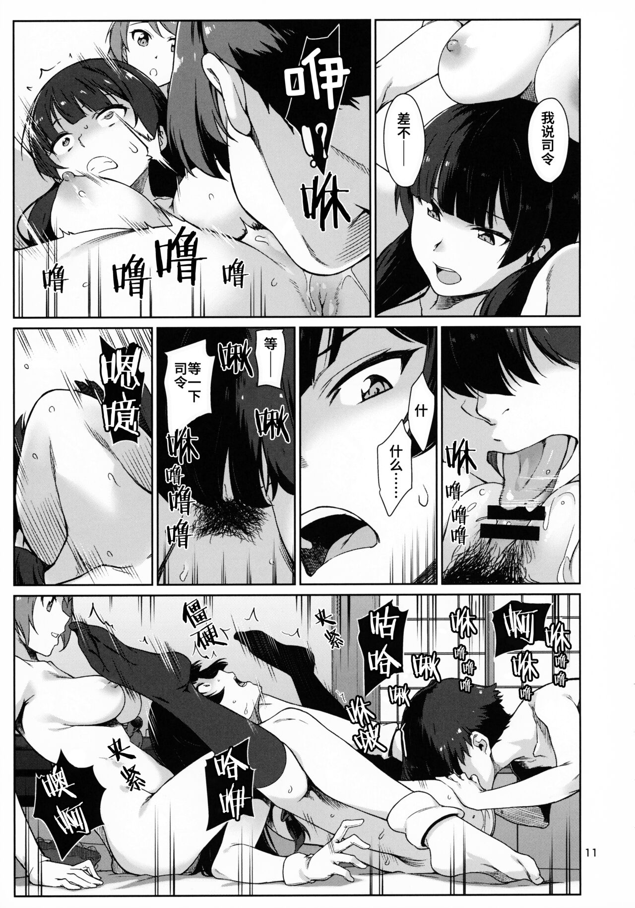 Okuyukashi Oominato Hen page 12