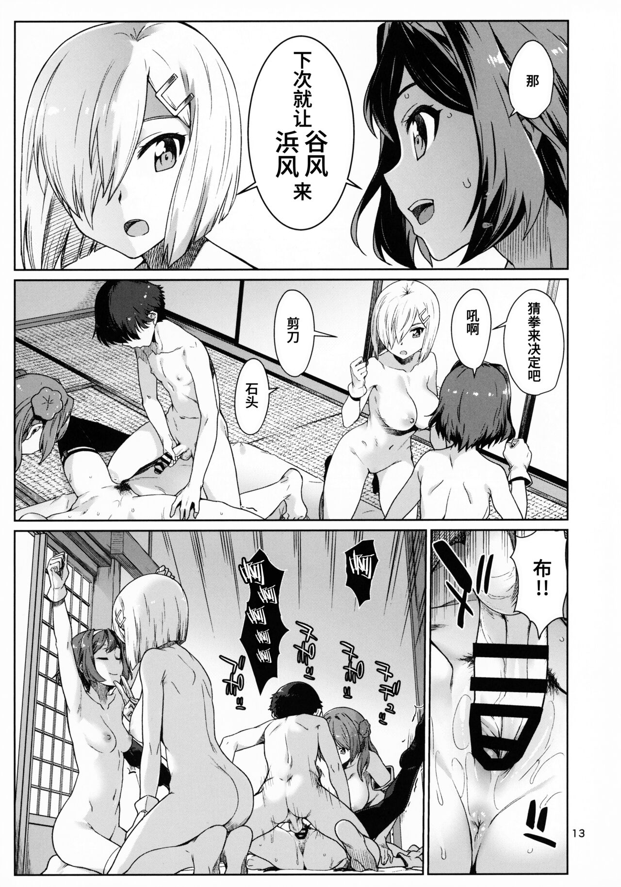 Okuyukashi Oominato Hen page 14