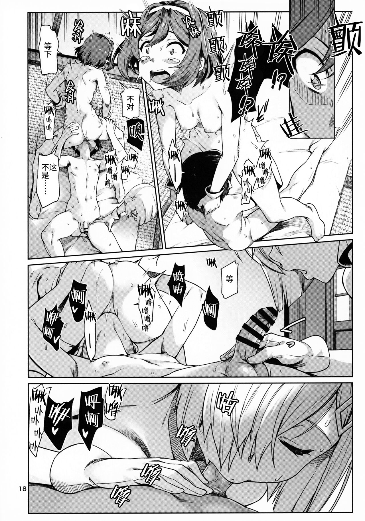 Okuyukashi Oominato Hen page 19