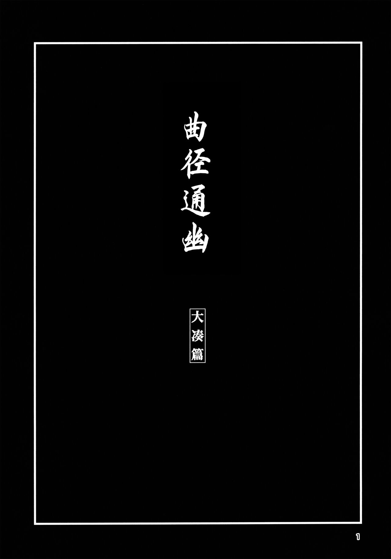 Okuyukashi Oominato Hen page 2
