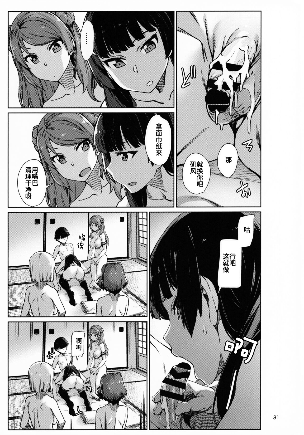 Okuyukashi Oominato Hen page 32