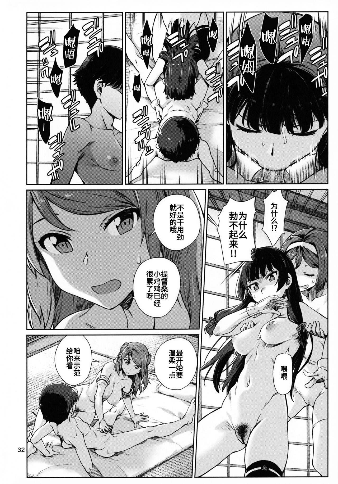Okuyukashi Oominato Hen page 33