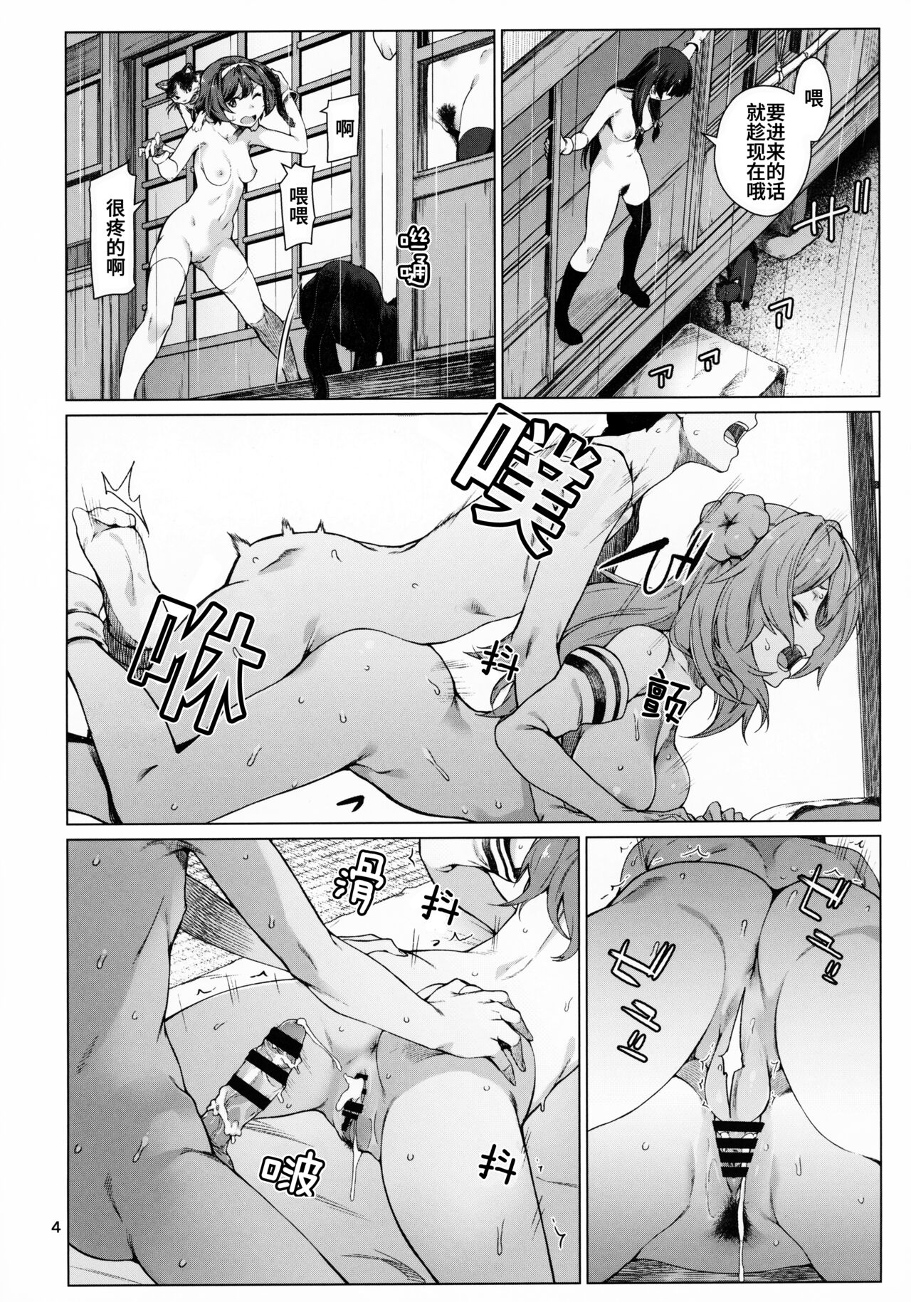 Okuyukashi Oominato Hen page 5