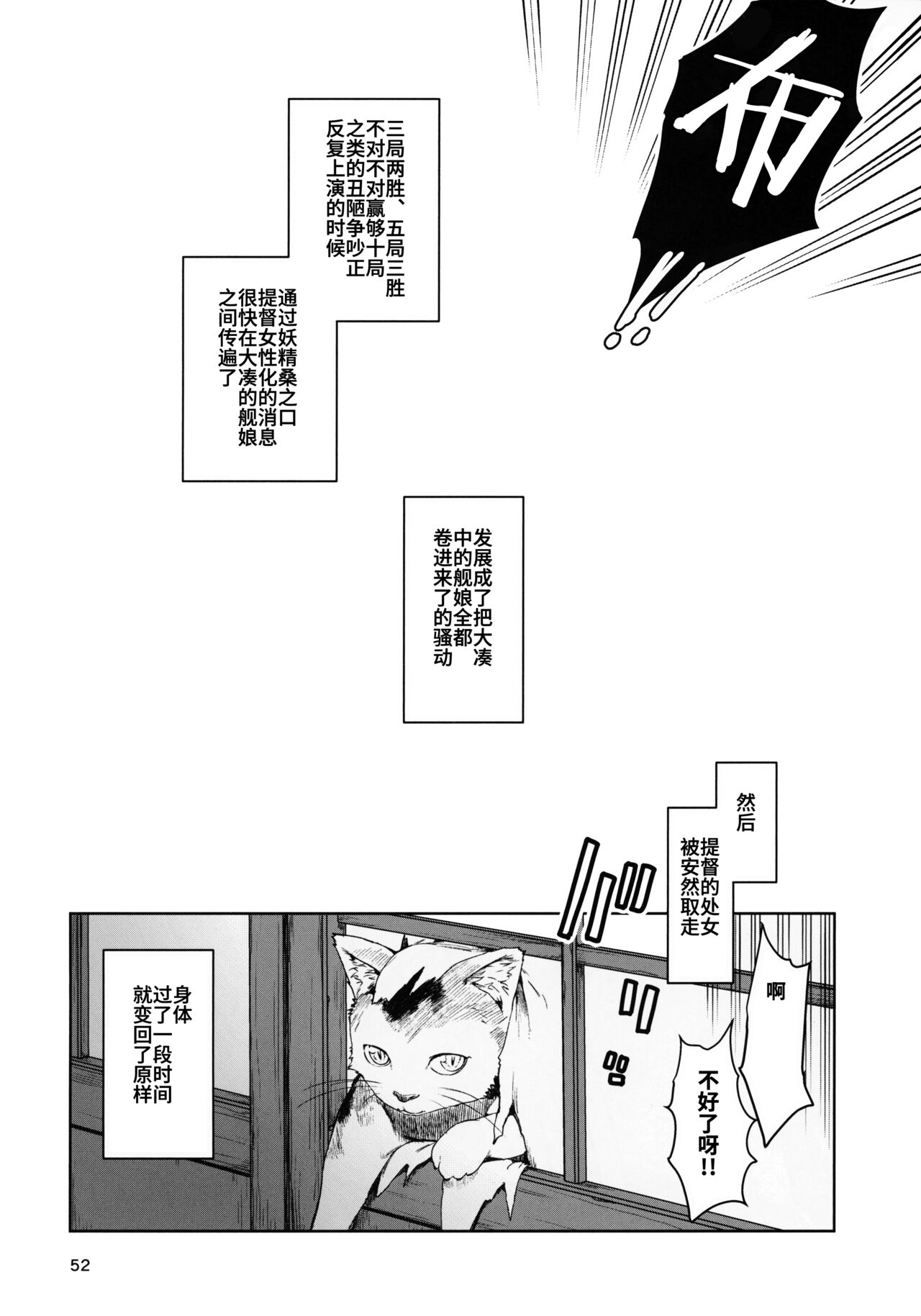 Okuyukashi Oominato Hen page 53
