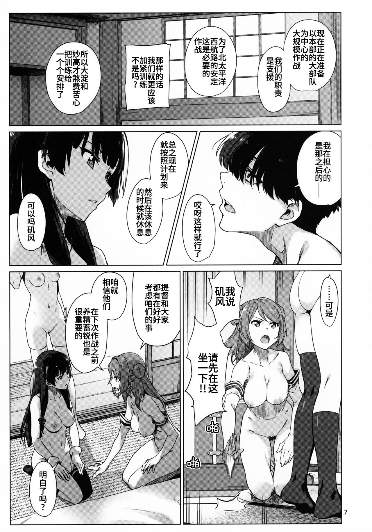 Okuyukashi Oominato Hen page 8
