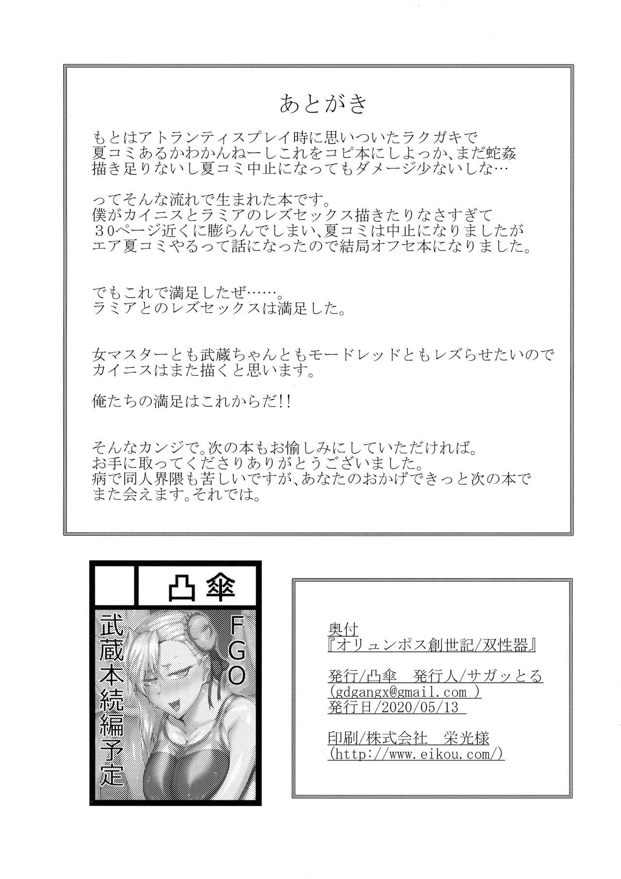 Olympus Souseiki/Sou Seiki page 26
