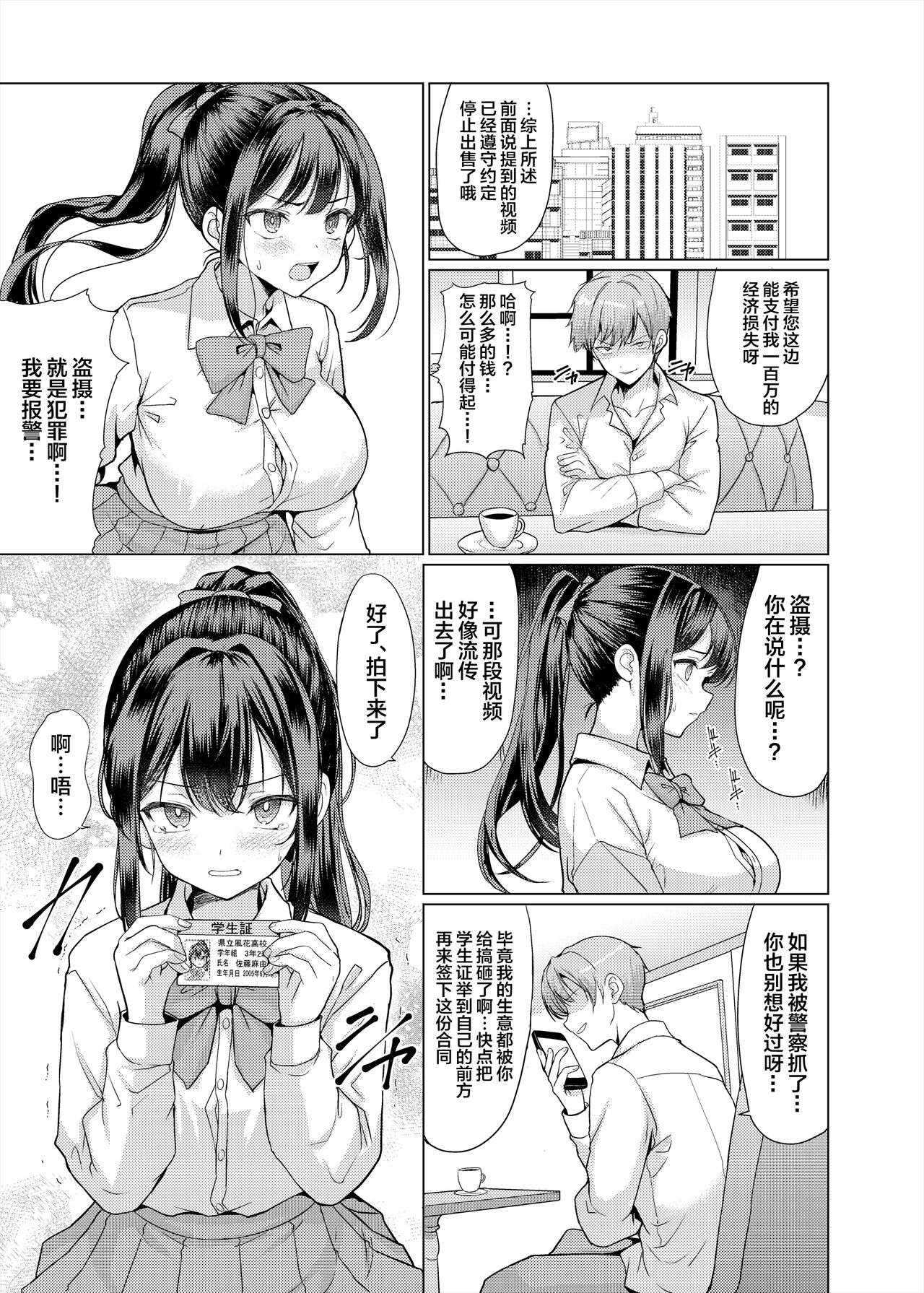 Omae Chotto Ossan to Papakatsu shite Koi page 13