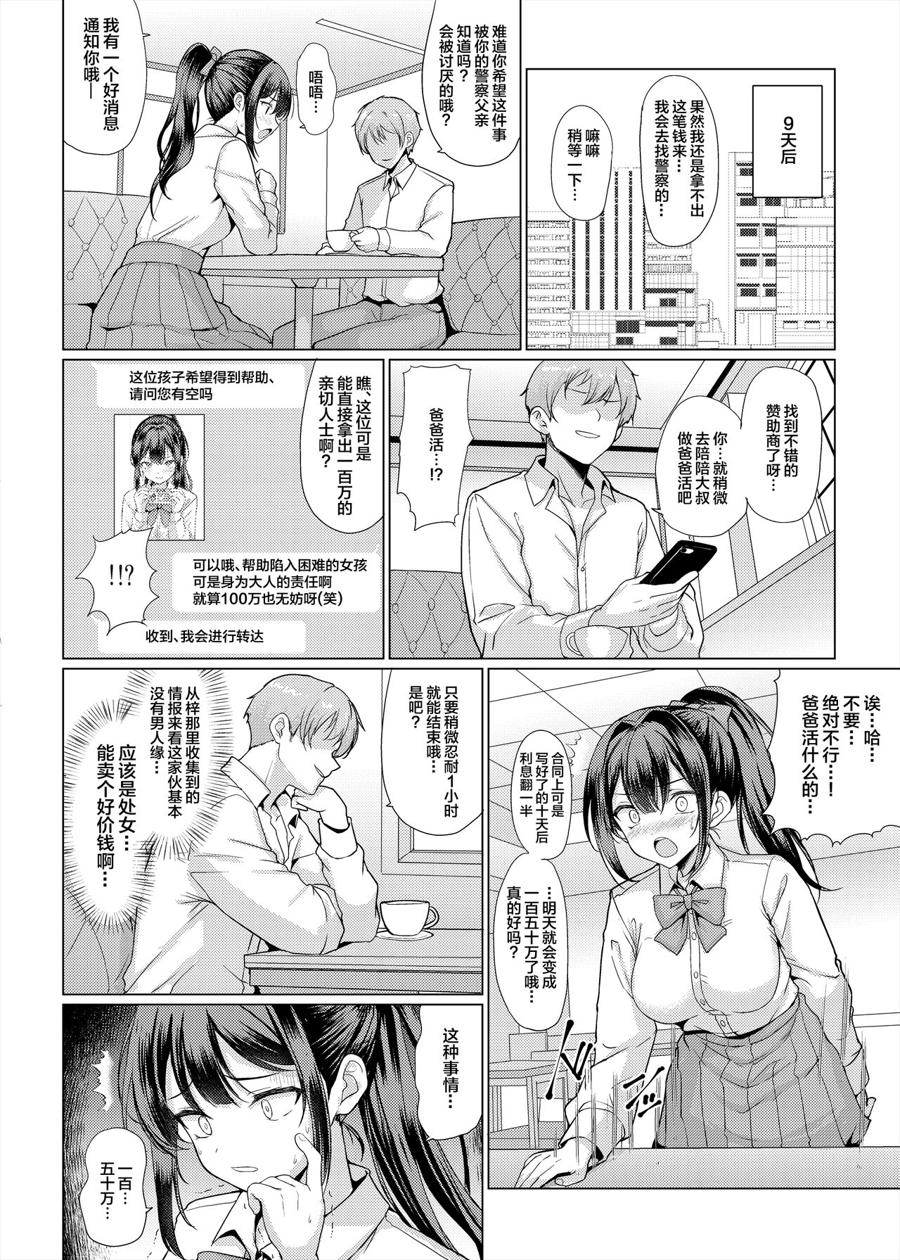 Omae Chotto Ossan to Papakatsu shite Koi page 14