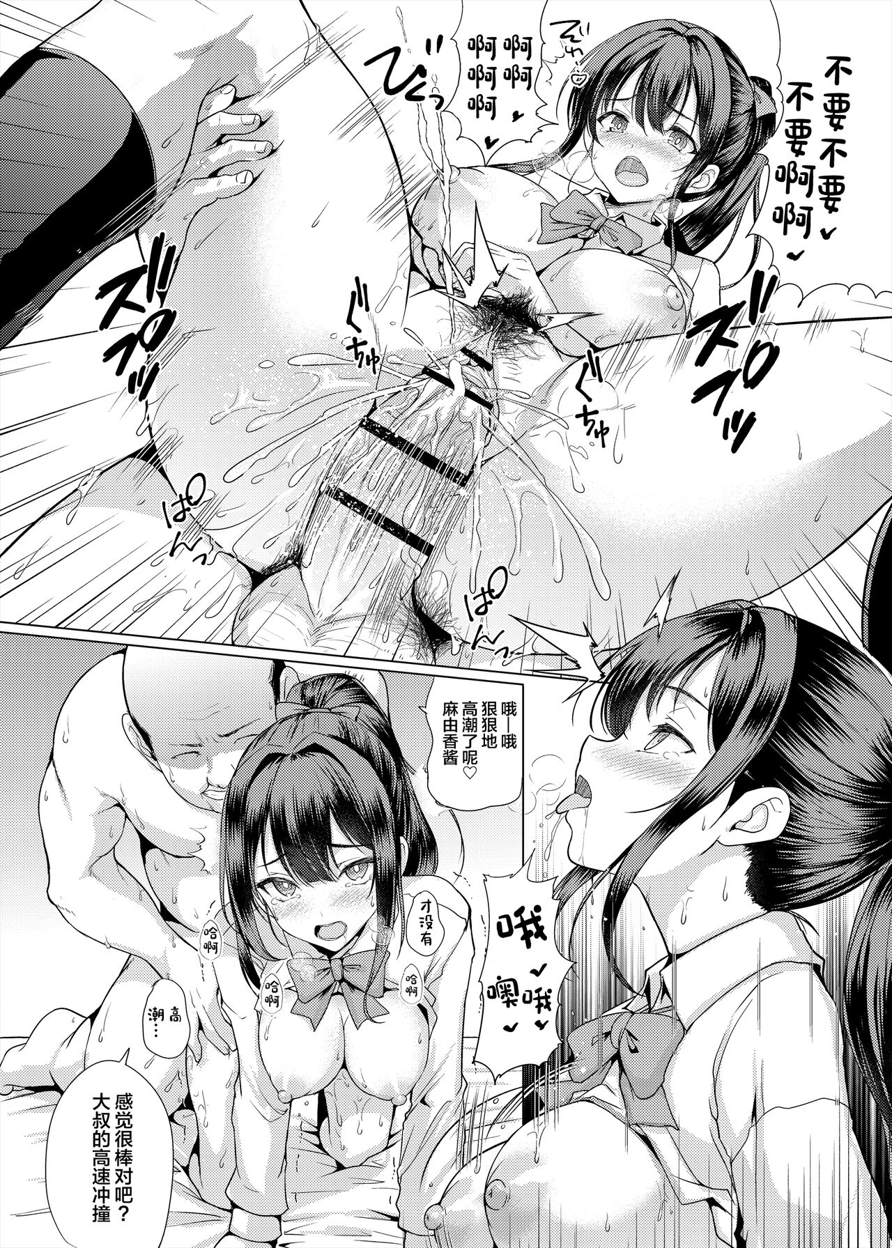 Omae Chotto Ossan to Papakatsu shite Koi page 24
