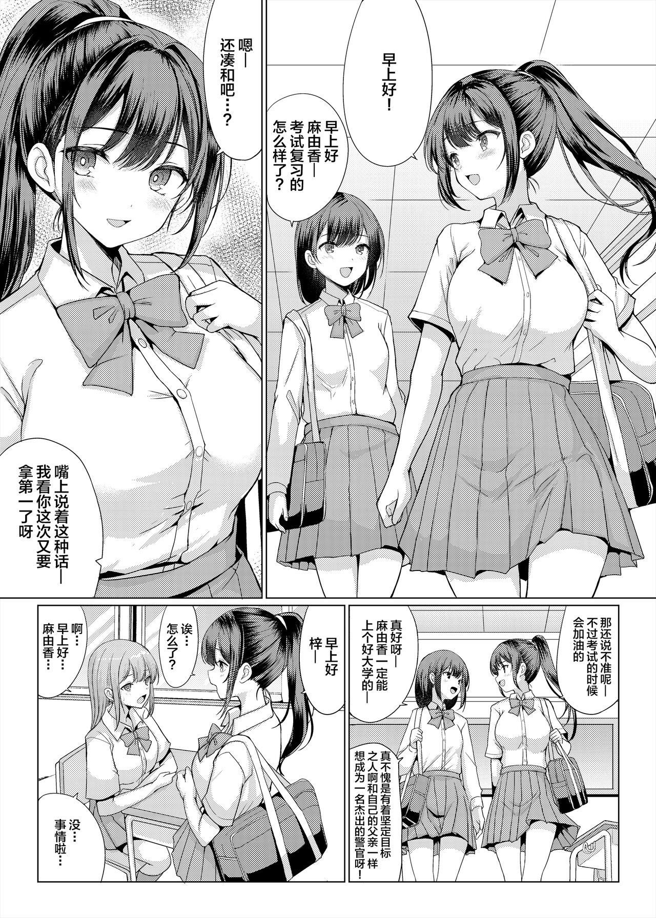 Omae Chotto Ossan to Papakatsu shite Koi page 3