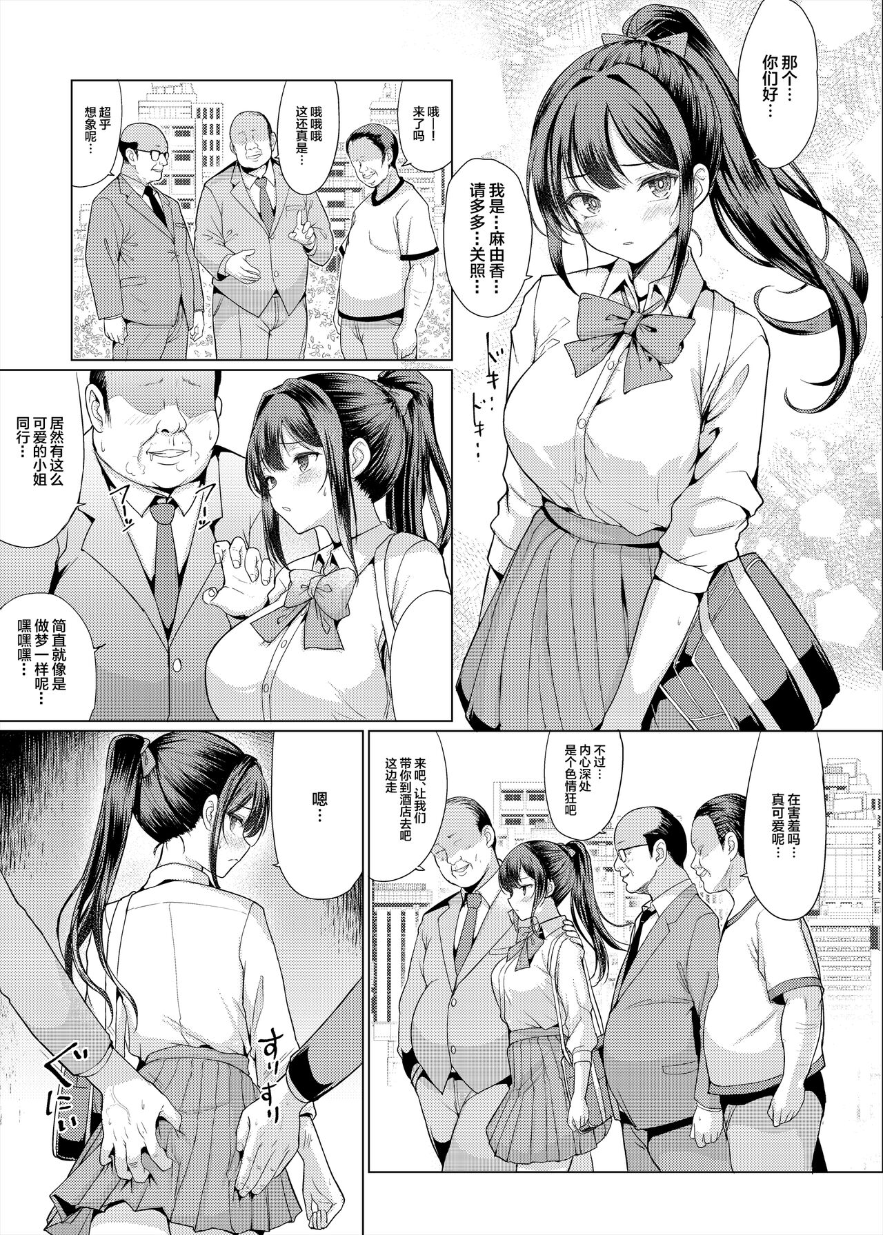 Omae Chotto Ossan to Papakatsu shite Koi page 31