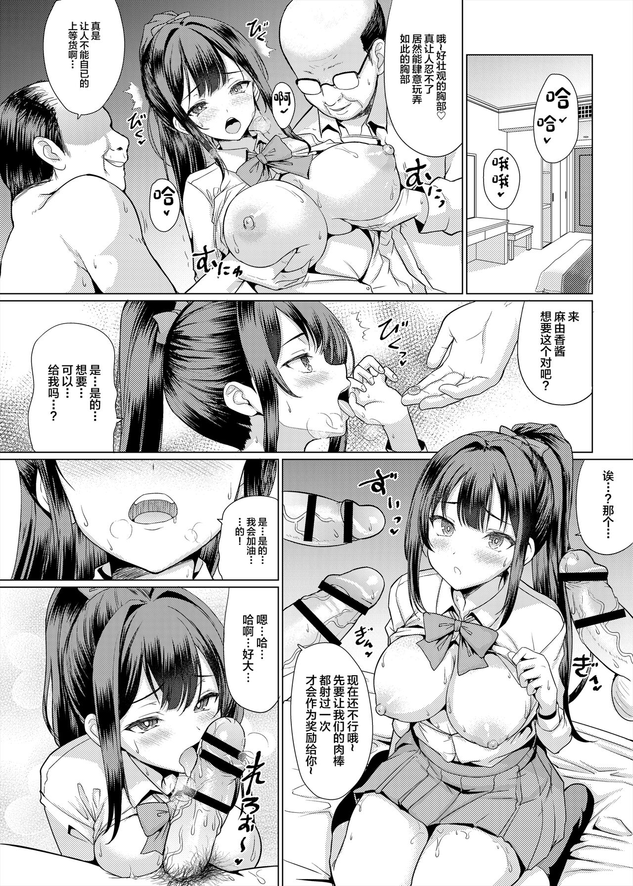 Omae Chotto Ossan to Papakatsu shite Koi page 32