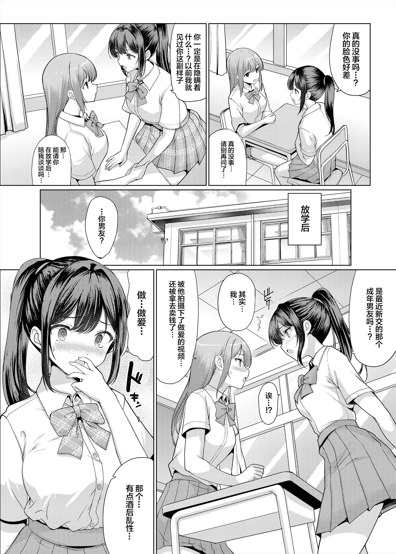 Omae Chotto Ossan to Papakatsu shite Koi page 4