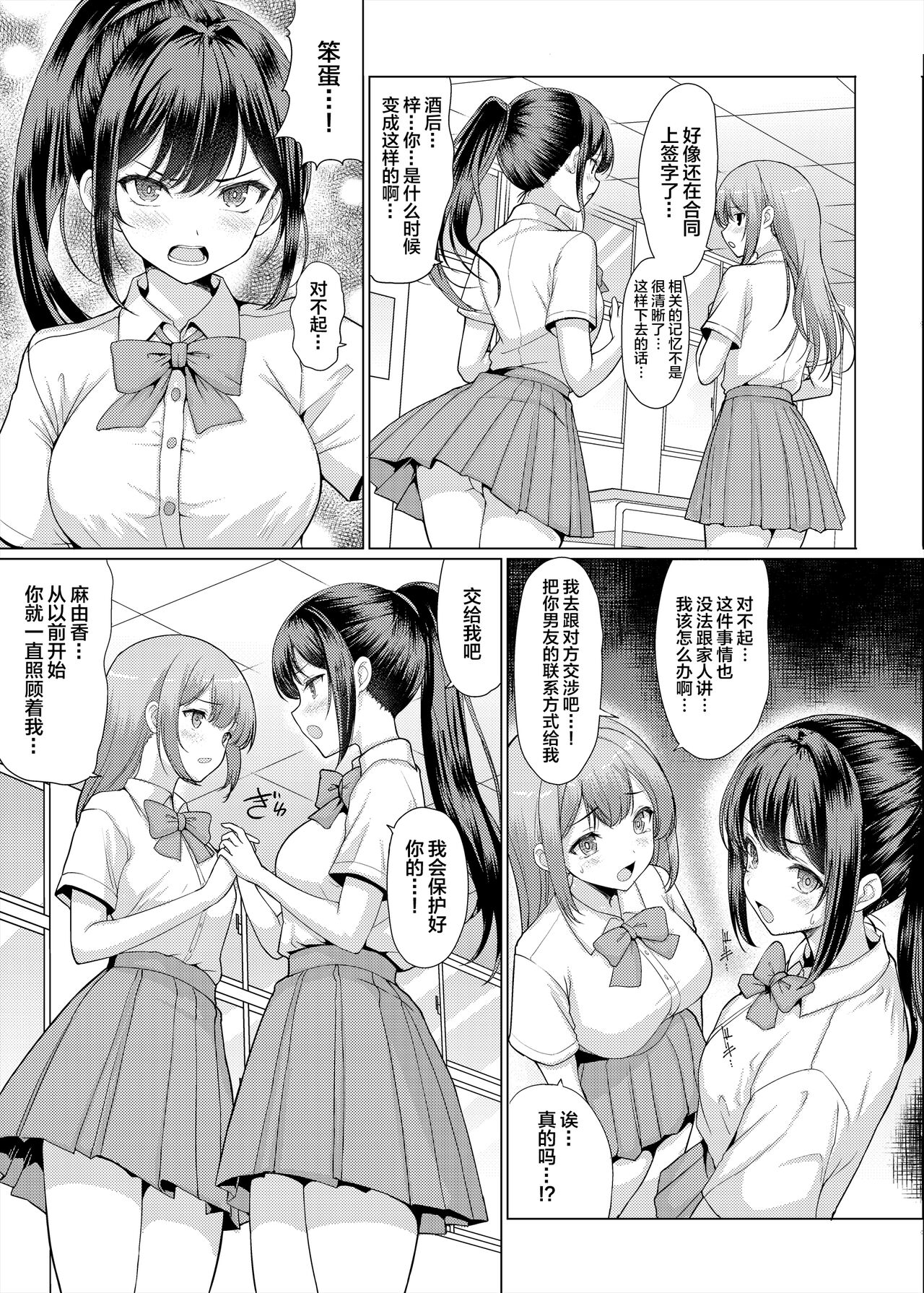 Omae Chotto Ossan to Papakatsu shite Koi page 5