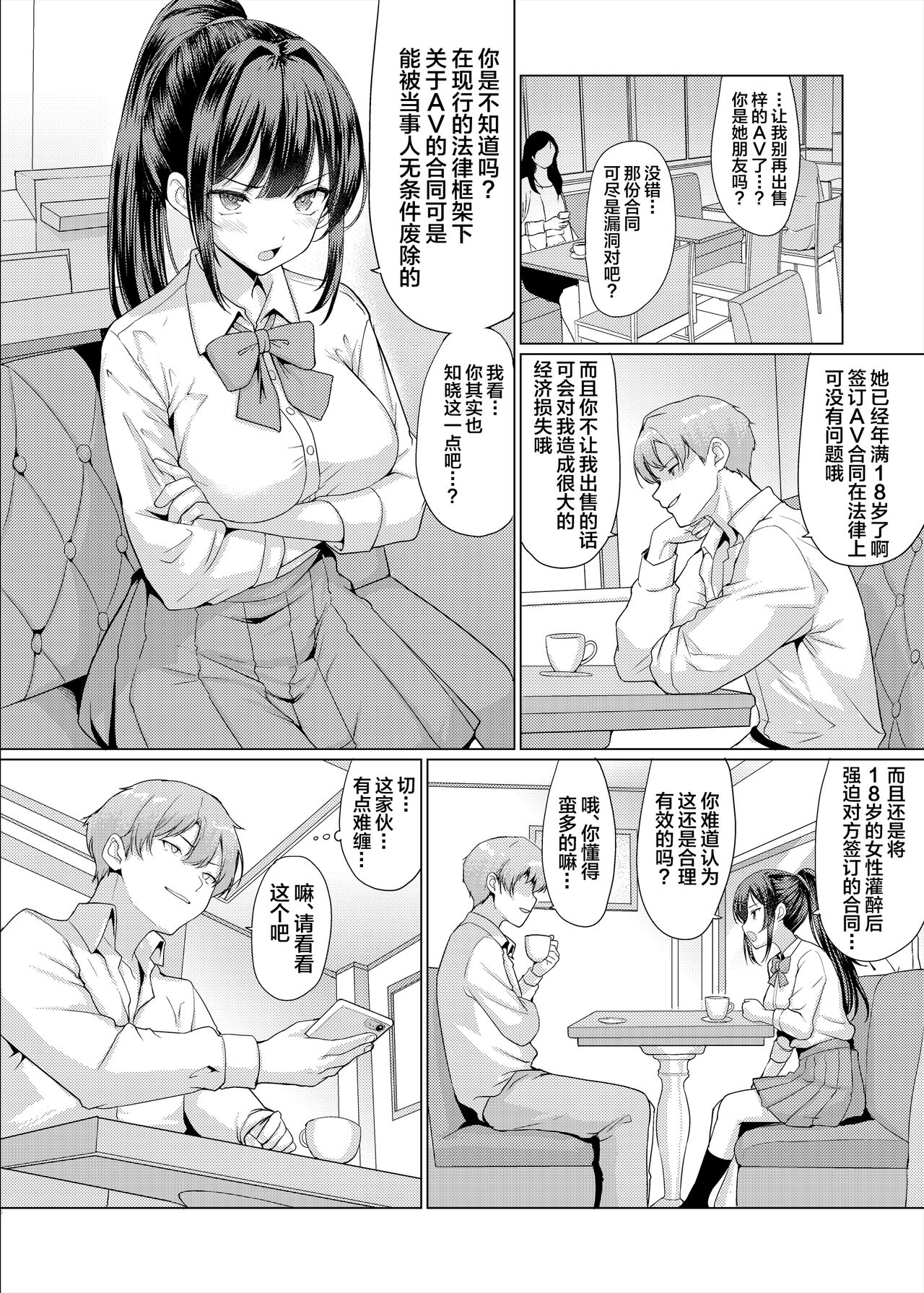 Omae Chotto Ossan to Papakatsu shite Koi page 6