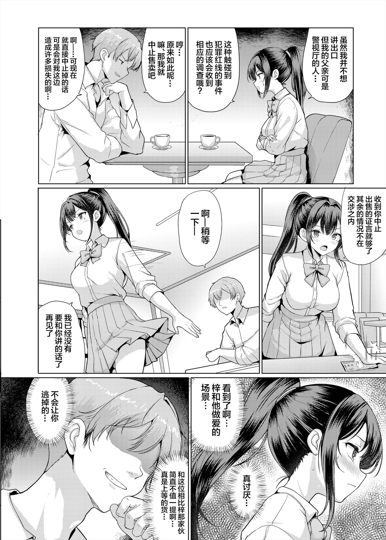 Omae Chotto Ossan to Papakatsu shite Koi page 8