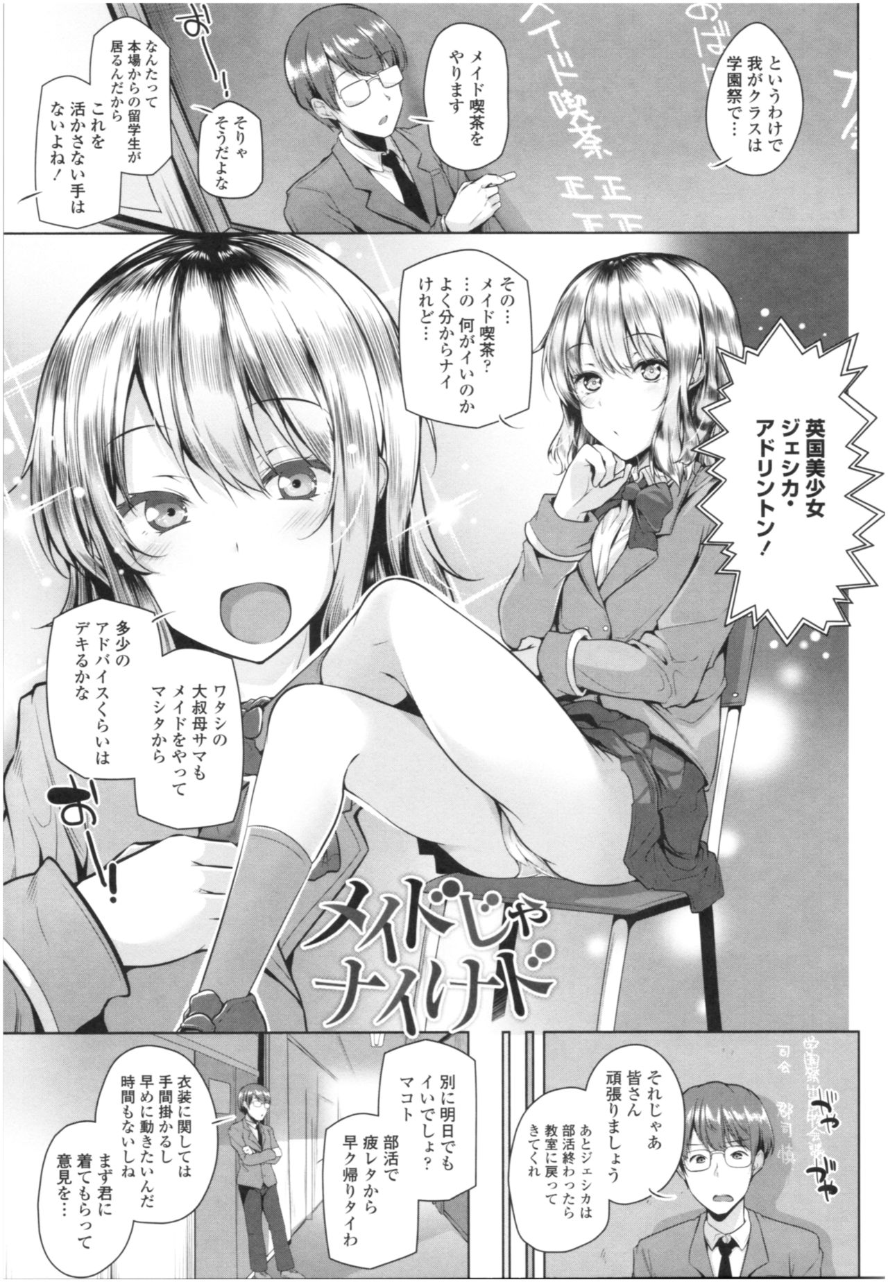 Omae ga Watashi wo Mama ni surundayo!! page 108
