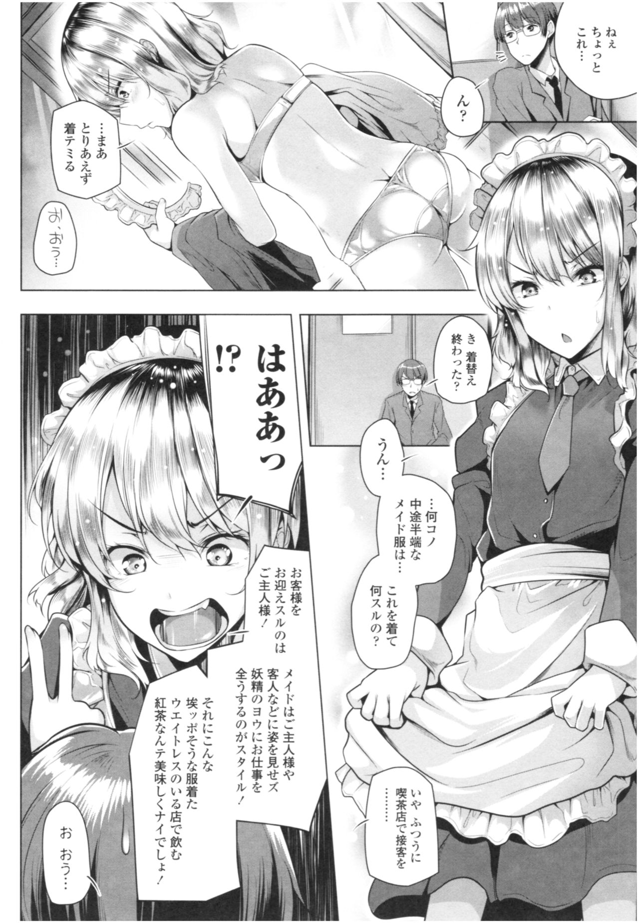 Omae ga Watashi wo Mama ni surundayo!! page 109