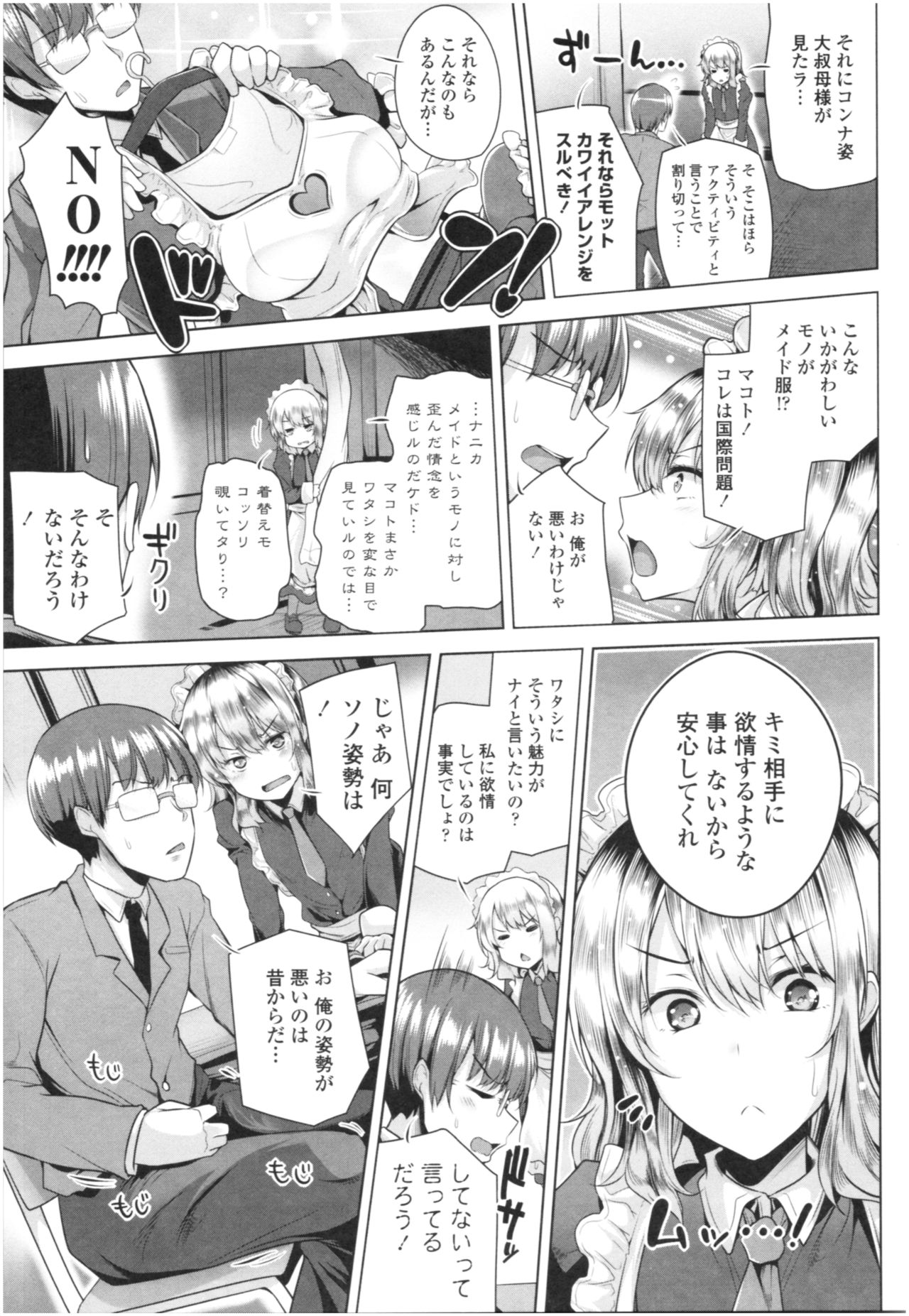 Omae ga Watashi wo Mama ni surundayo!! page 110