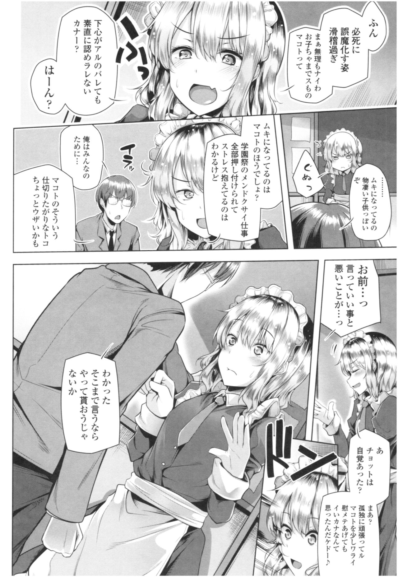 Omae ga Watashi wo Mama ni surundayo!! page 111