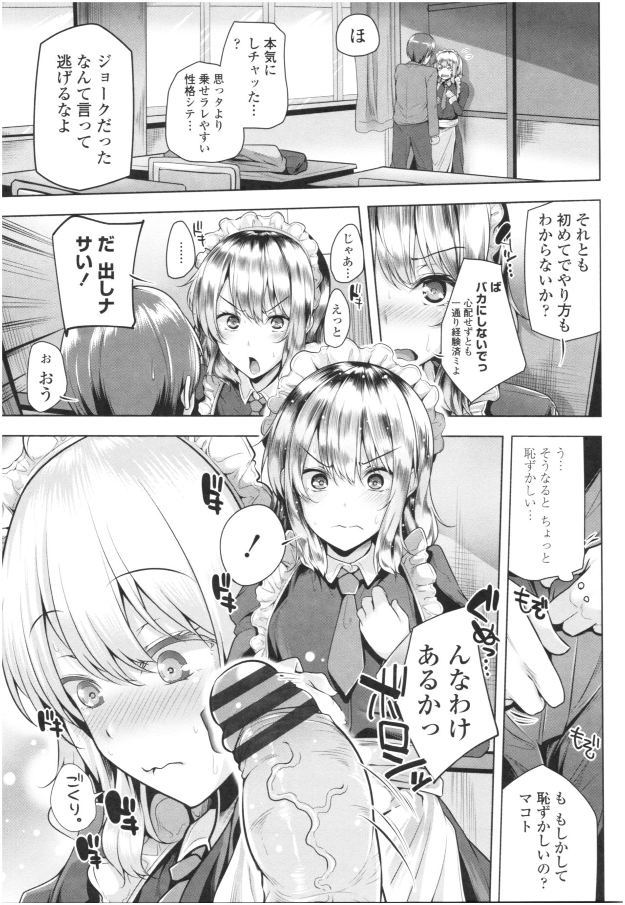 Omae ga Watashi wo Mama ni surundayo!! page 112