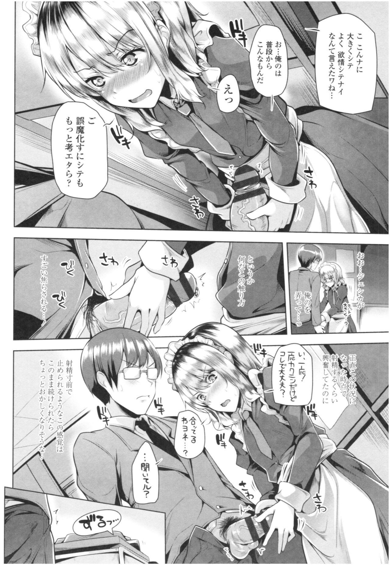 Omae ga Watashi wo Mama ni surundayo!! page 113