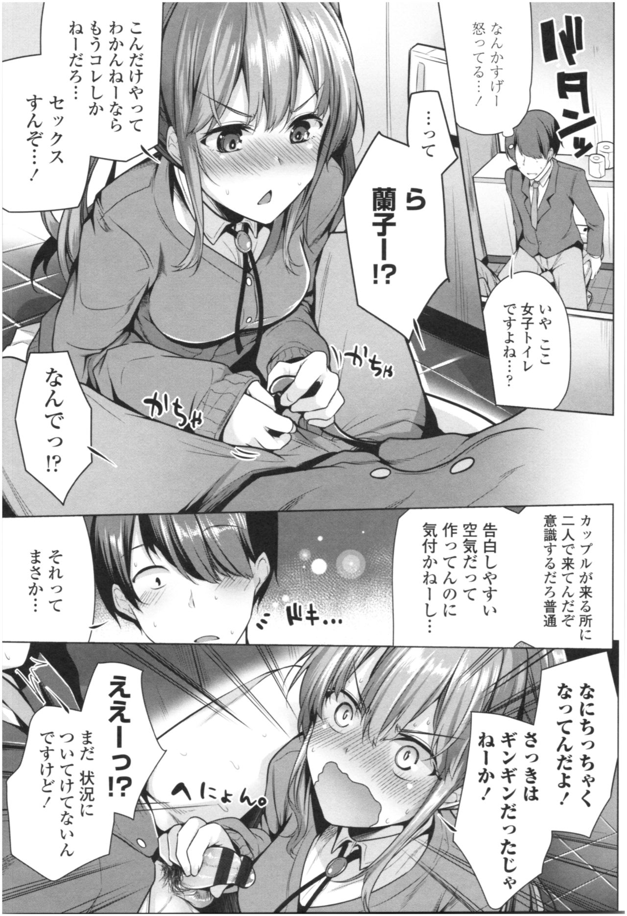 Omae ga Watashi wo Mama ni surundayo!! page 12