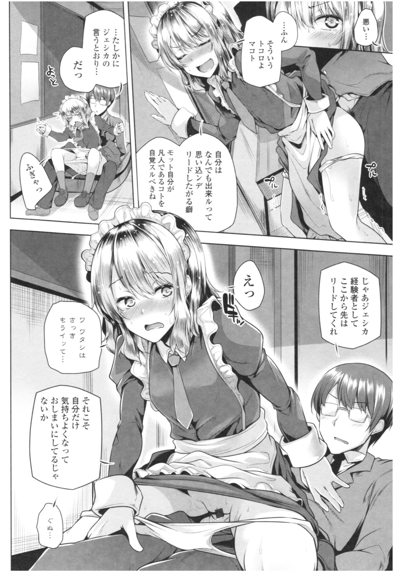 Omae ga Watashi wo Mama ni surundayo!! page 121