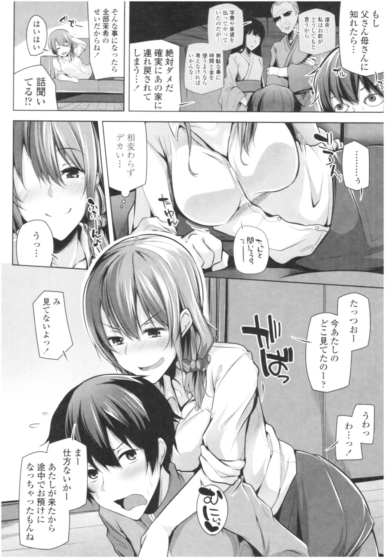 Omae ga Watashi wo Mama ni surundayo!! page 129