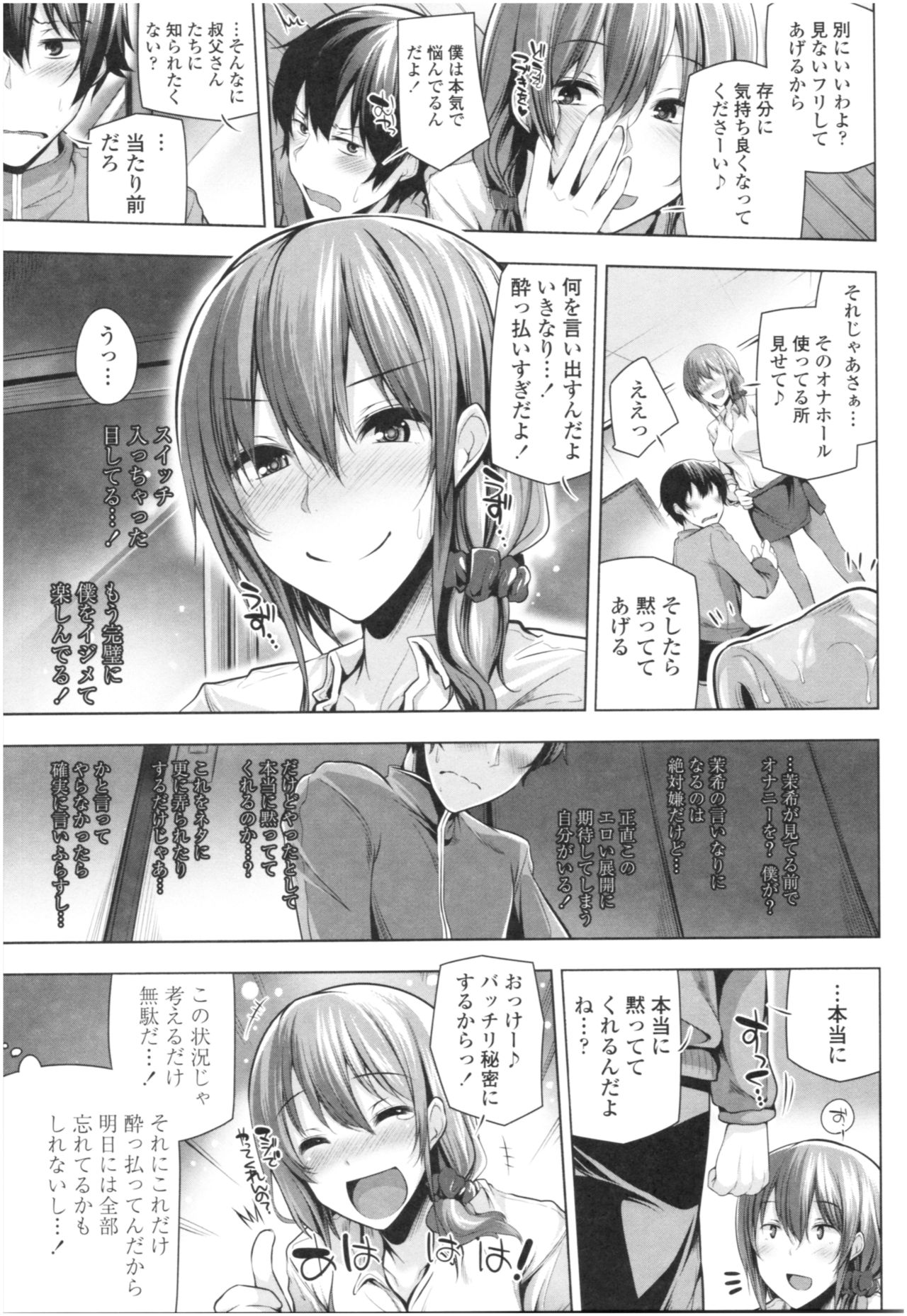 Omae ga Watashi wo Mama ni surundayo!! page 130