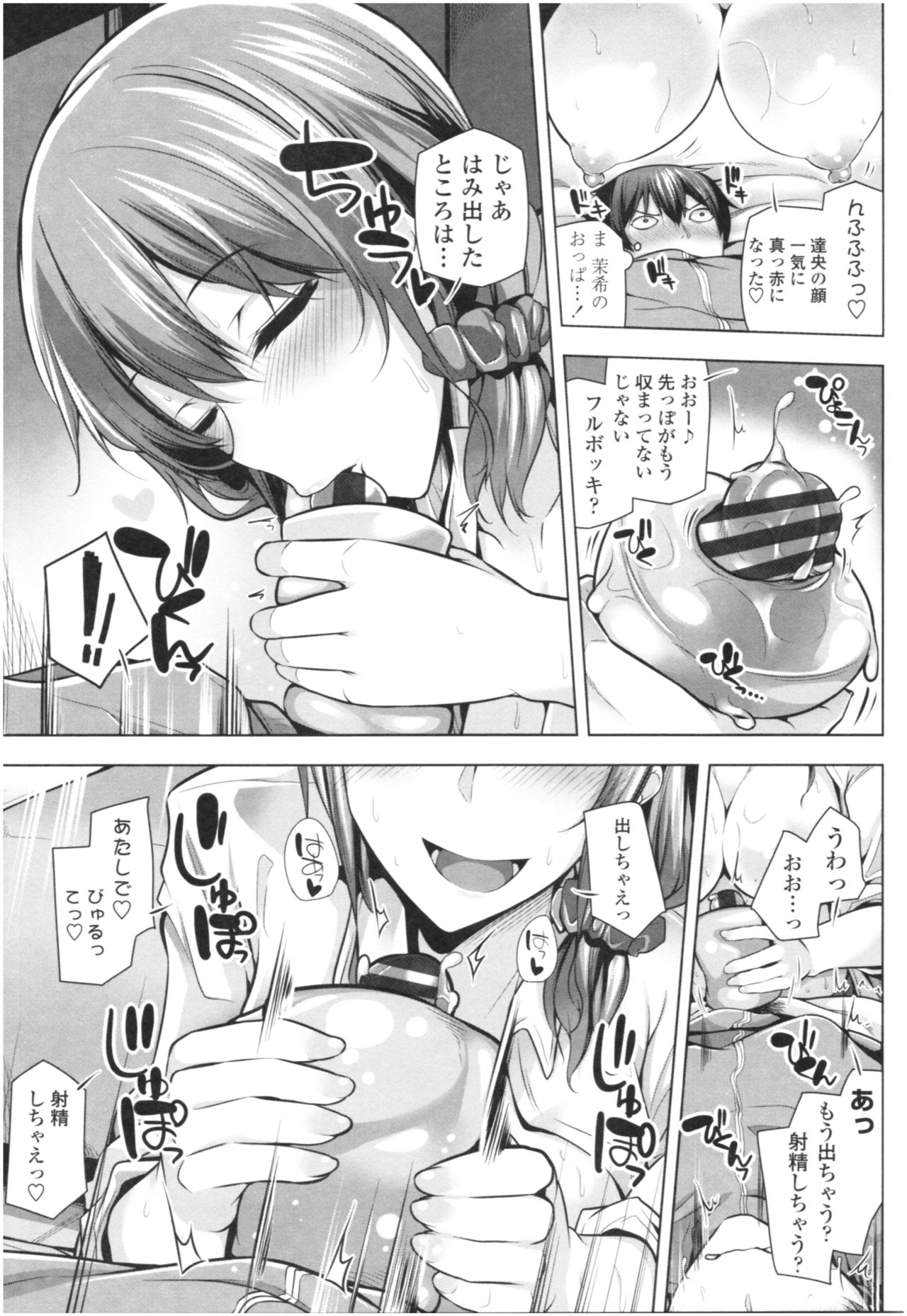 Omae ga Watashi wo Mama ni surundayo!! page 134