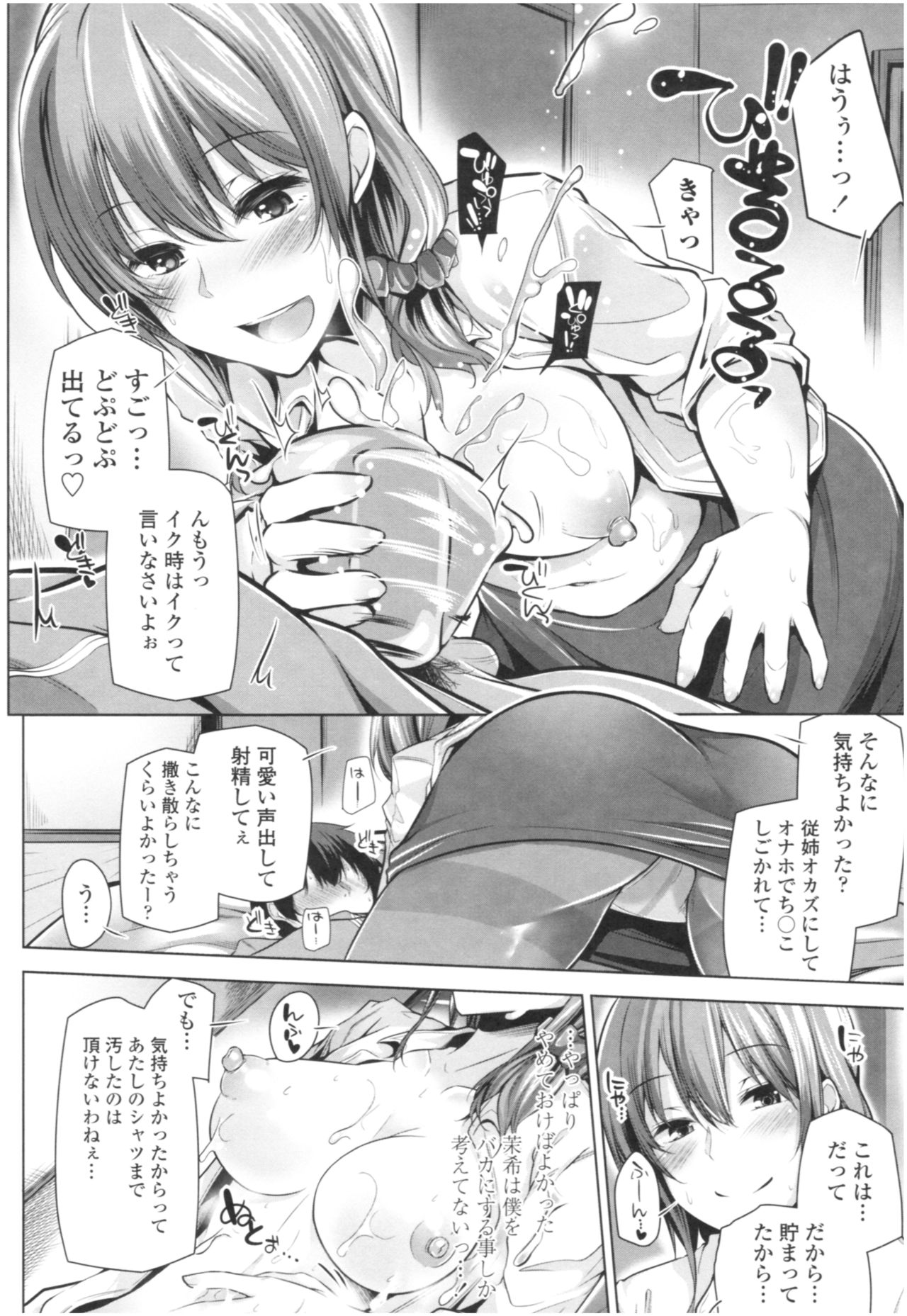 Omae ga Watashi wo Mama ni surundayo!! page 135
