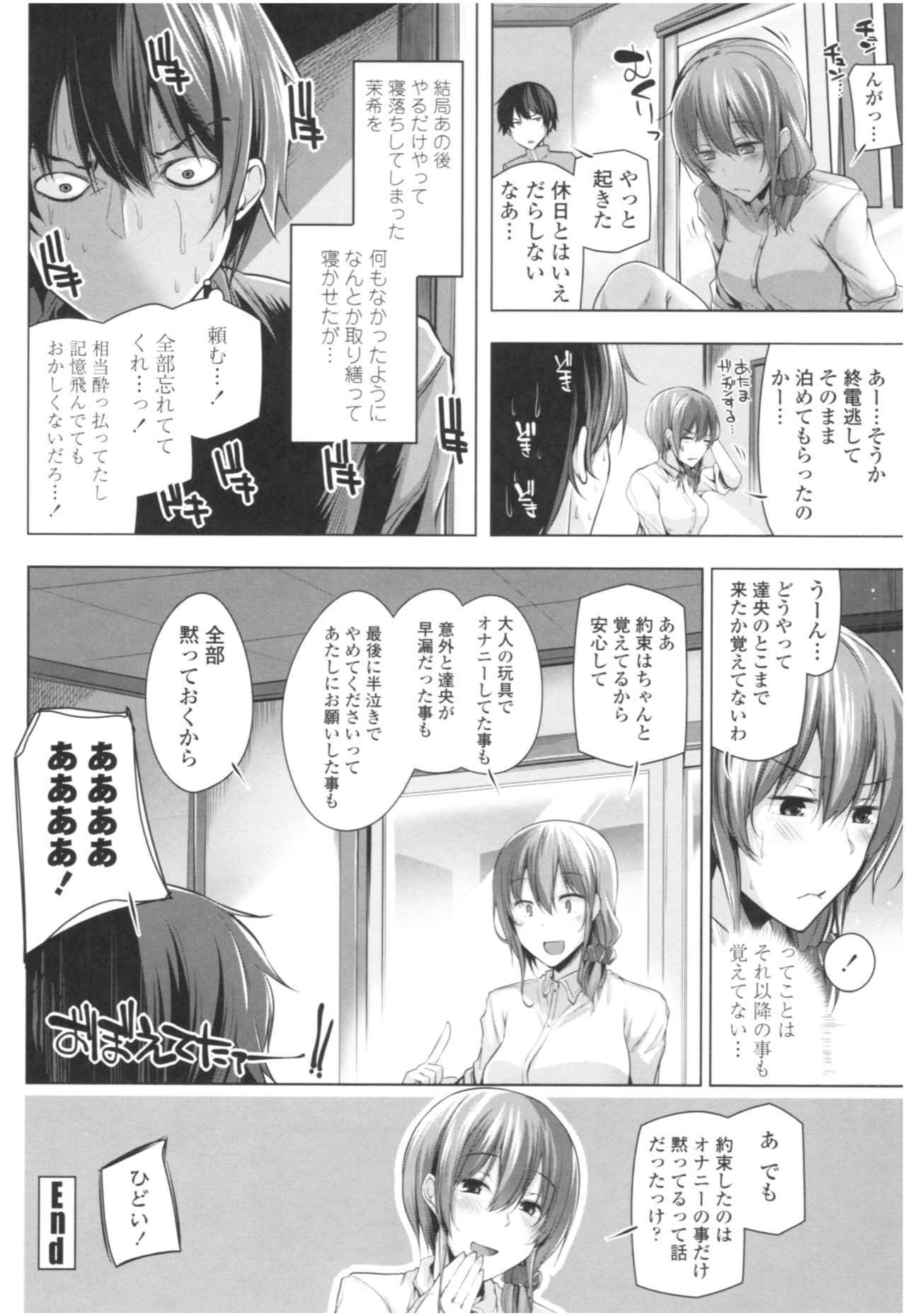 Omae ga Watashi wo Mama ni surundayo!! page 147