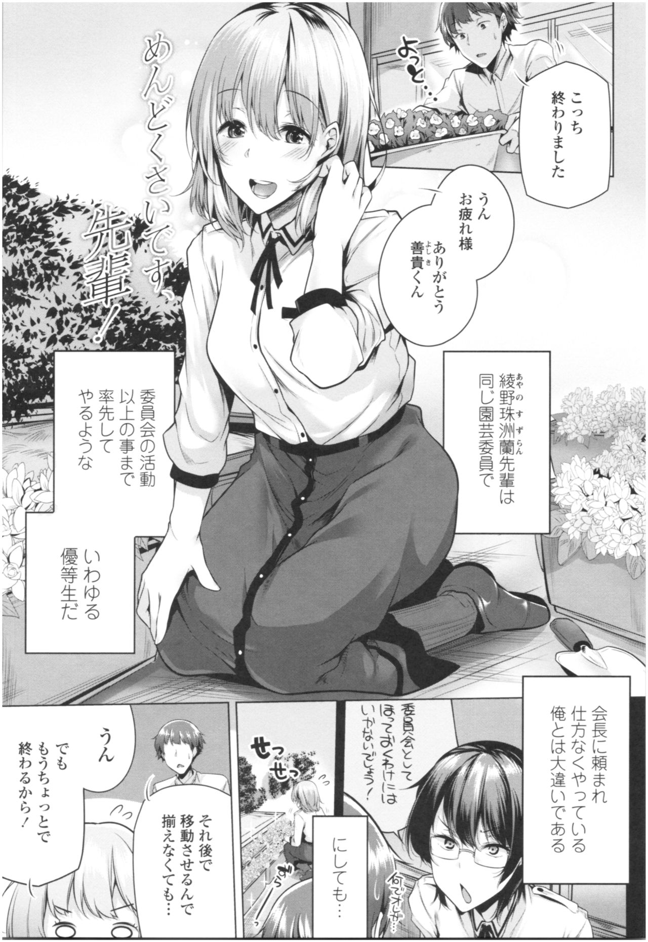 Omae ga Watashi wo Mama ni surundayo!! page 148