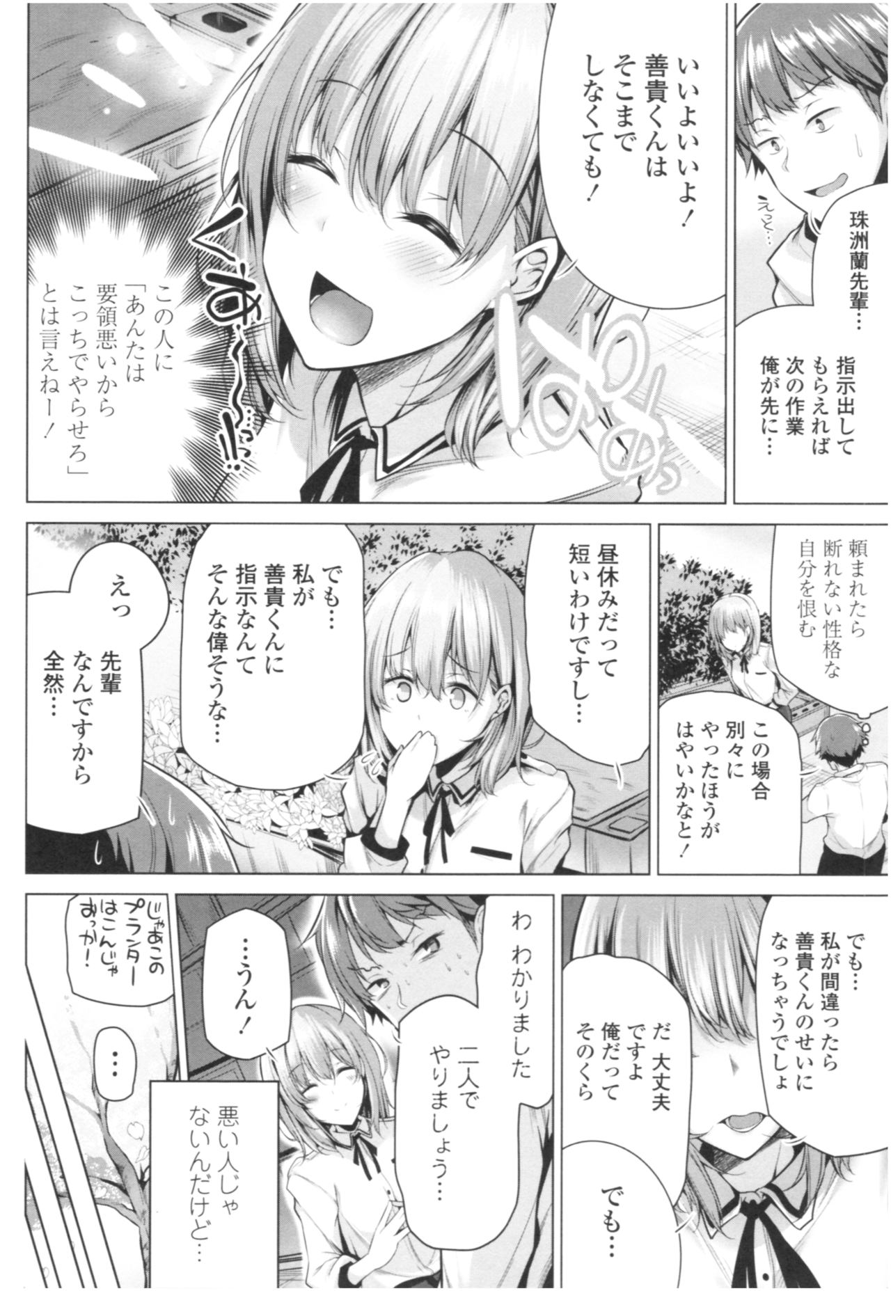 Omae ga Watashi wo Mama ni surundayo!! page 149