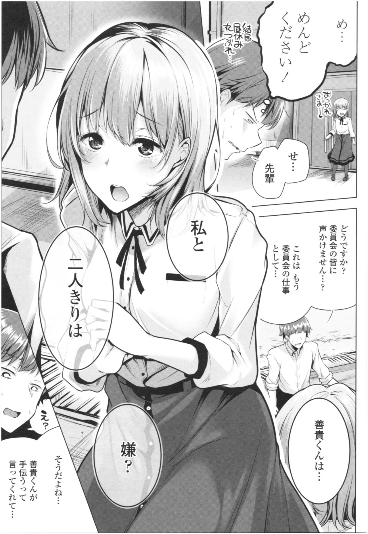 Omae ga Watashi wo Mama ni surundayo!! page 150