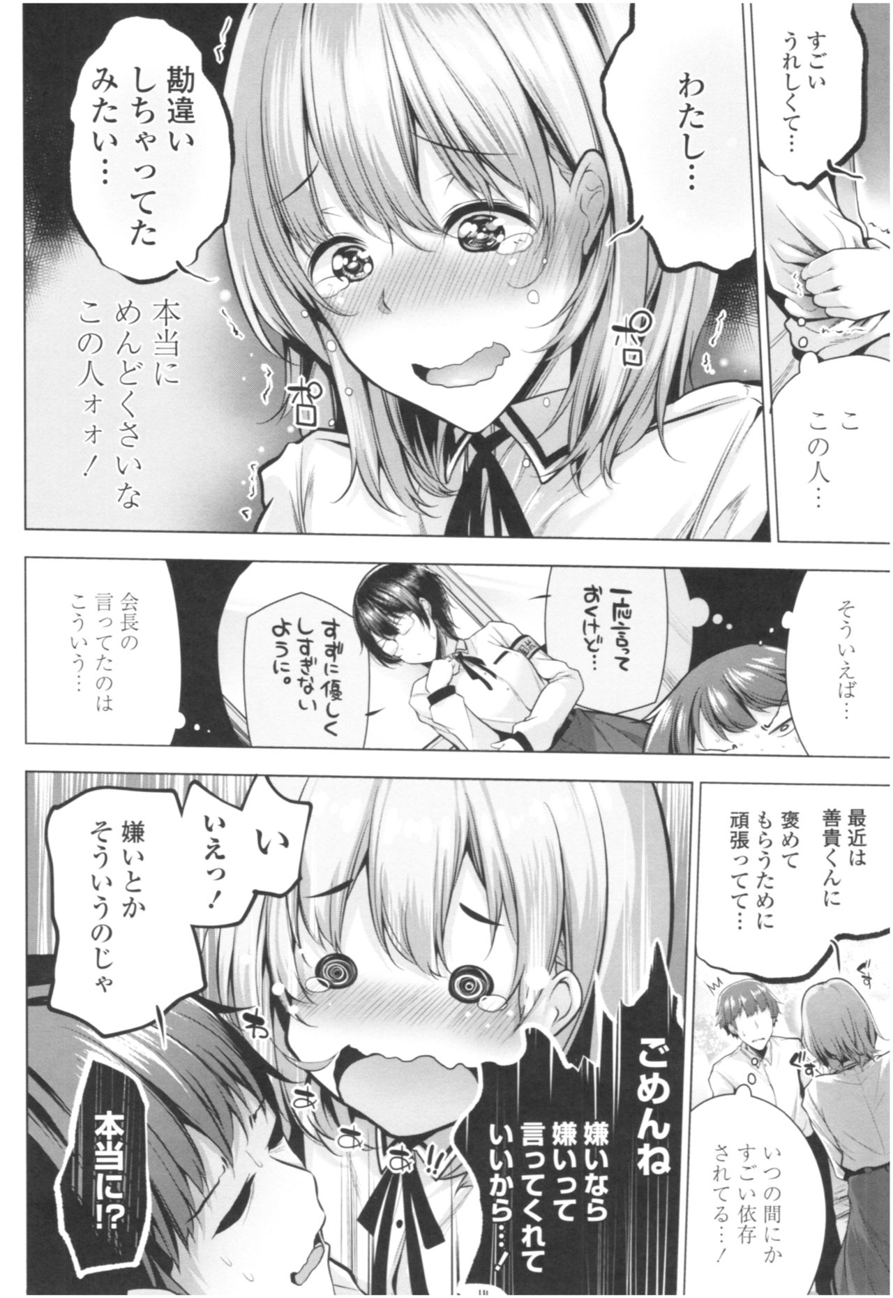 Omae ga Watashi wo Mama ni surundayo!! page 151